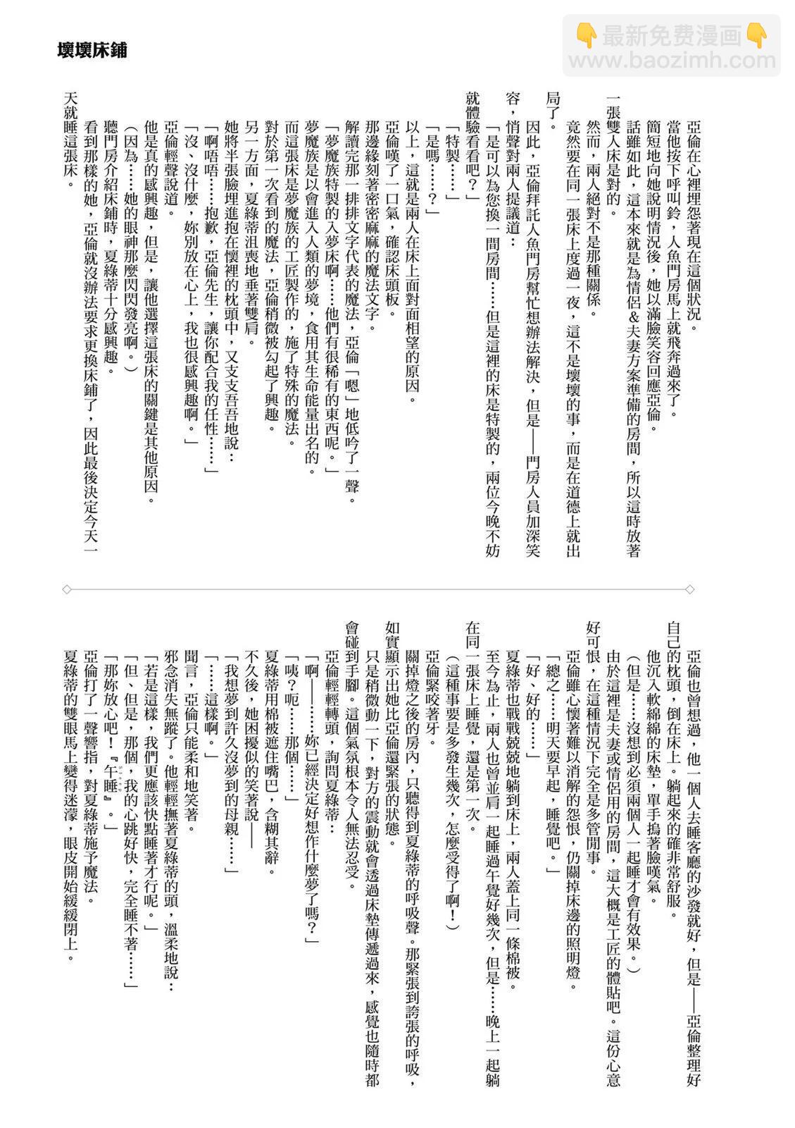 撿到被退婚大小姐的我，教會她做壞壞的事 - 第03卷(4/4) - 7