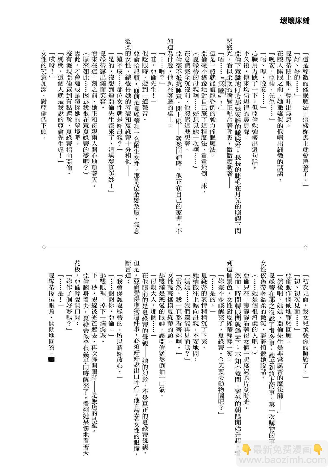 撿到被退婚大小姐的我，教會她做壞壞的事 - 第03卷(4/4) - 8