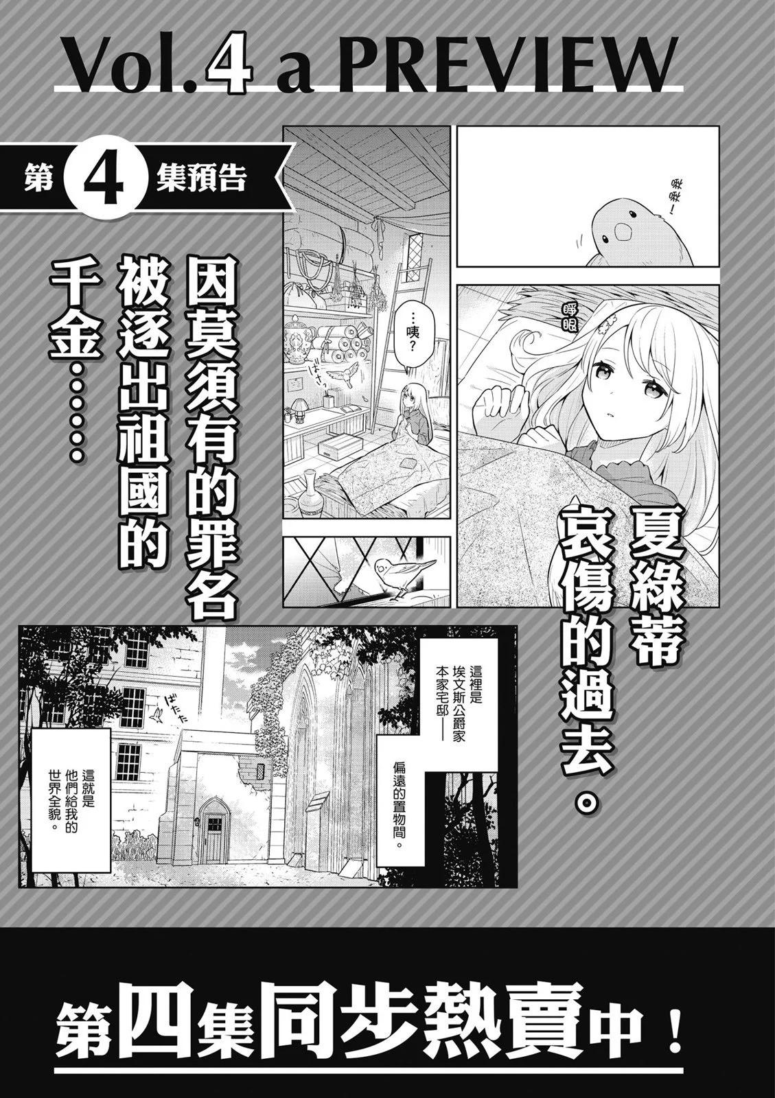 撿到被退婚大小姐的我，教會她做壞壞的事 - 第03卷(4/4) - 1