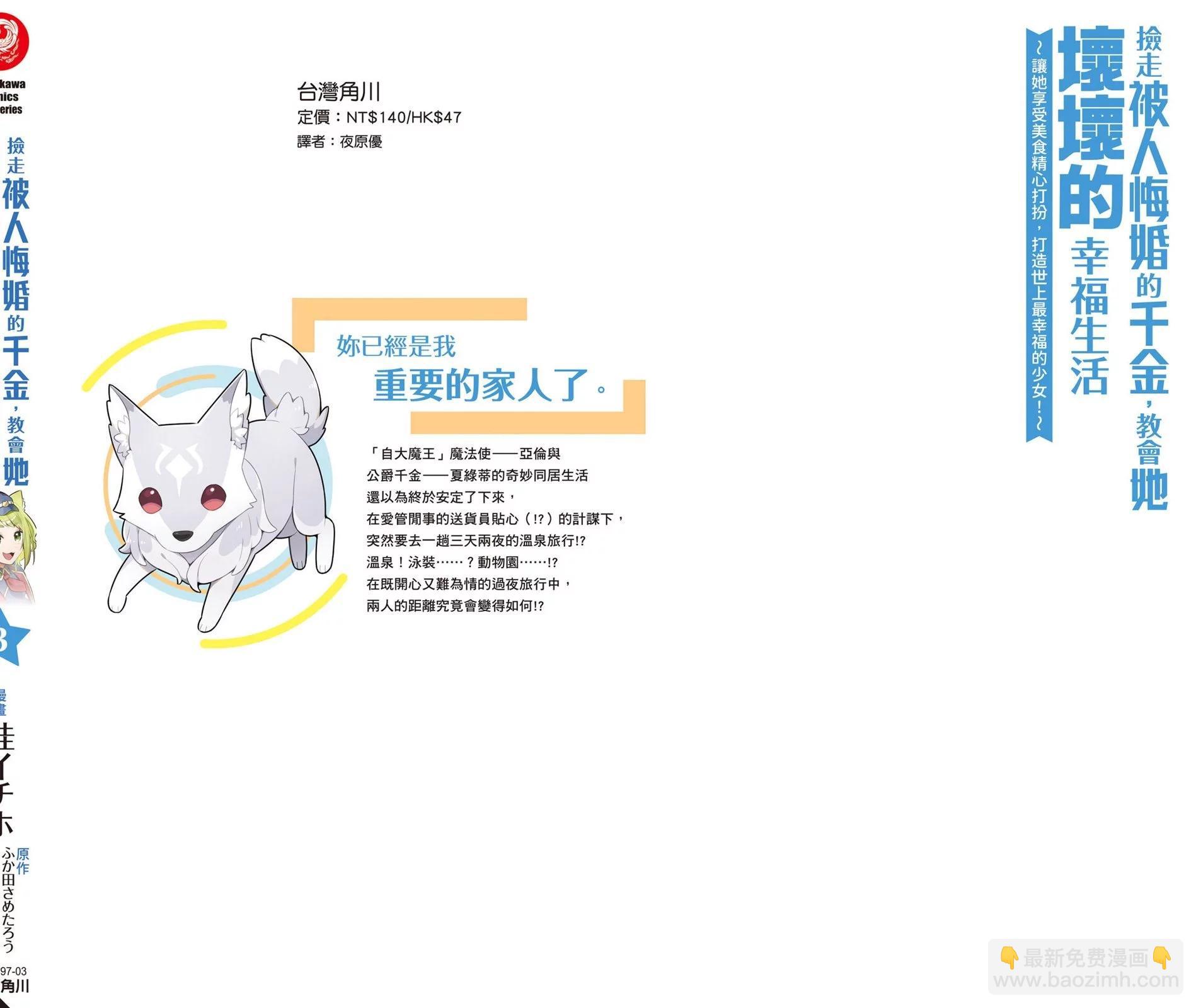 撿到被退婚大小姐的我，教會她做壞壞的事 - 第03卷(4/4) - 2