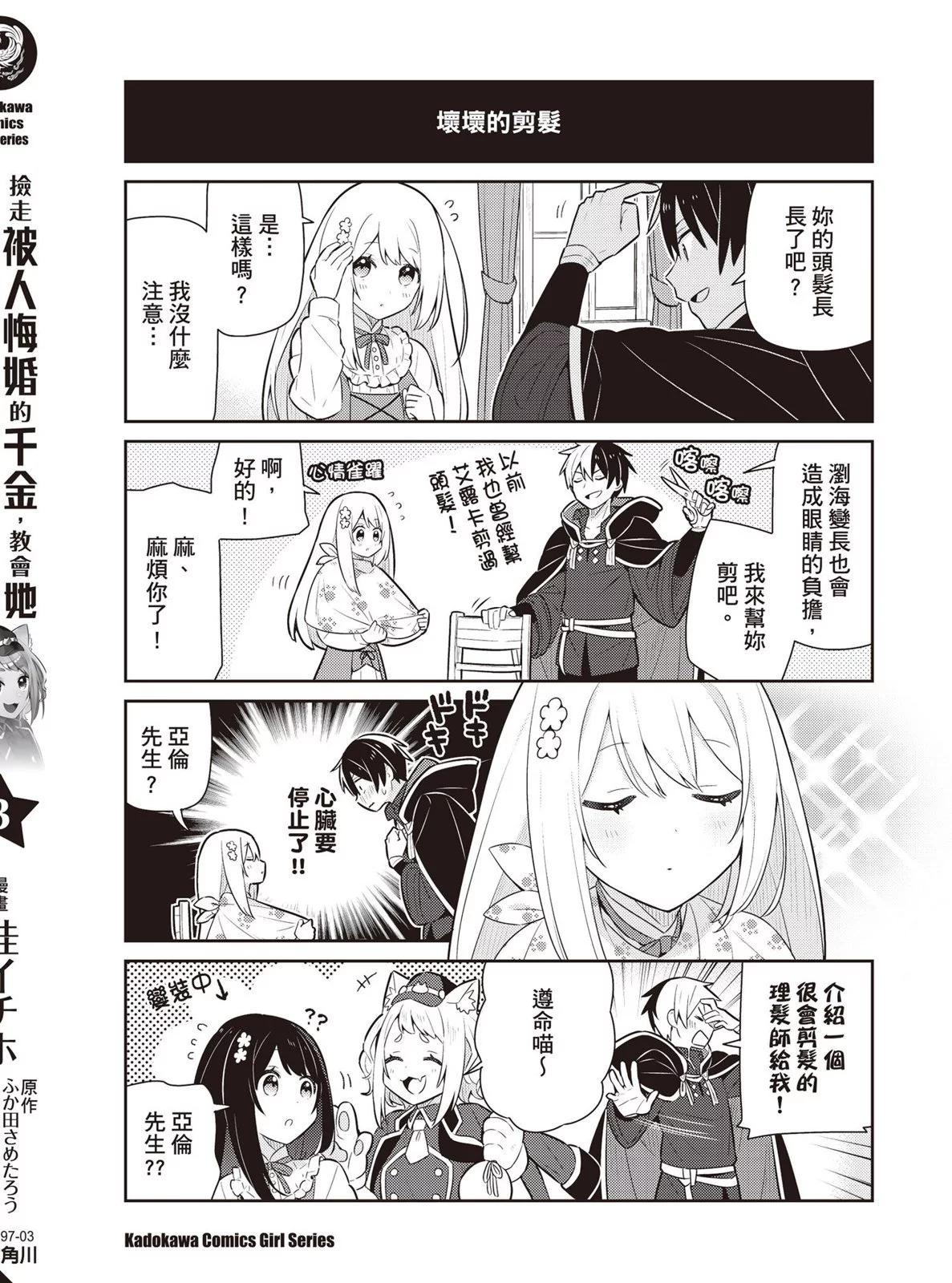 撿到被退婚大小姐的我，教會她做壞壞的事 - 第03卷(4/4) - 4