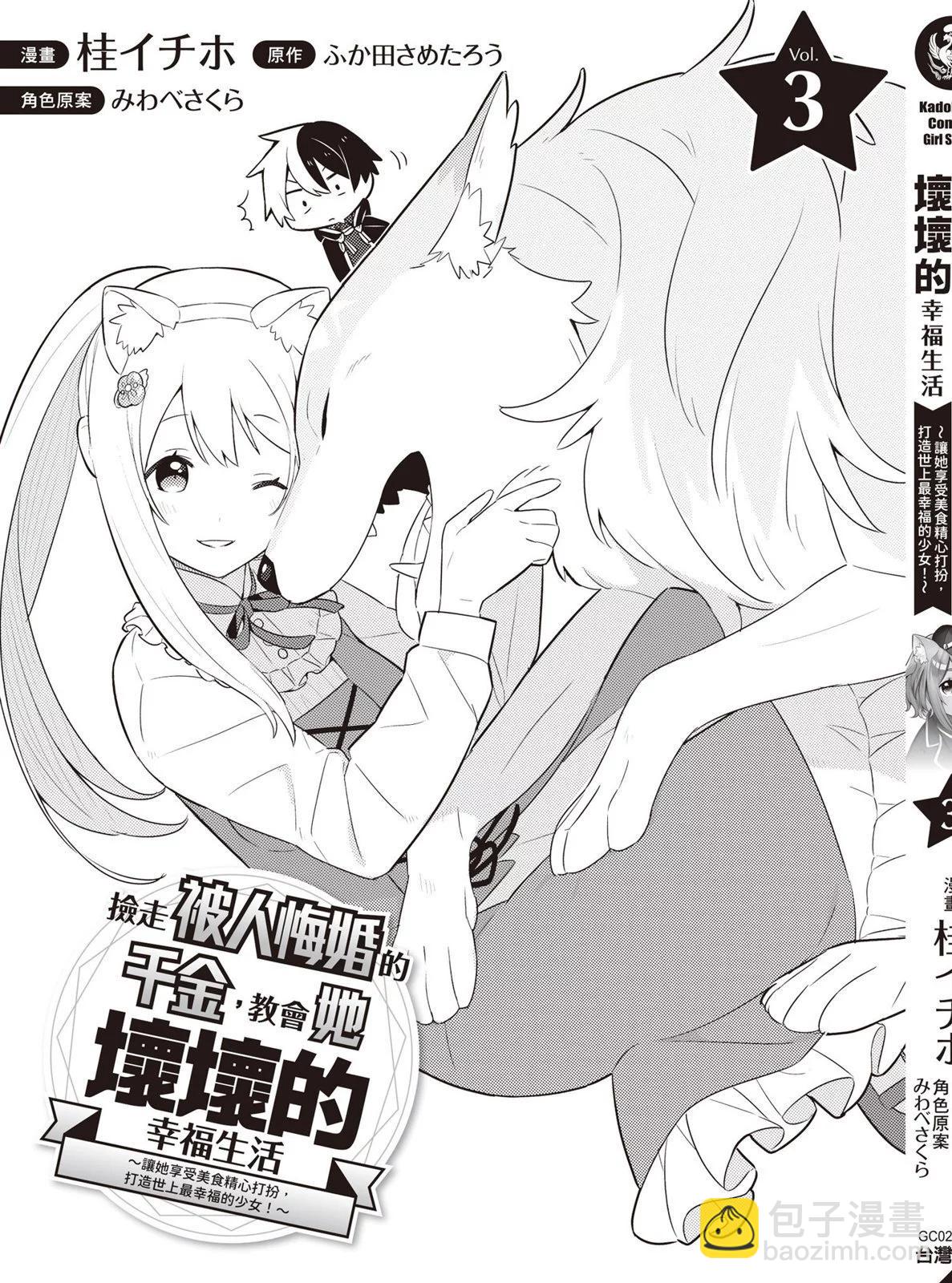 撿到被退婚大小姐的我，教會她做壞壞的事 - 第03卷(4/4) - 5