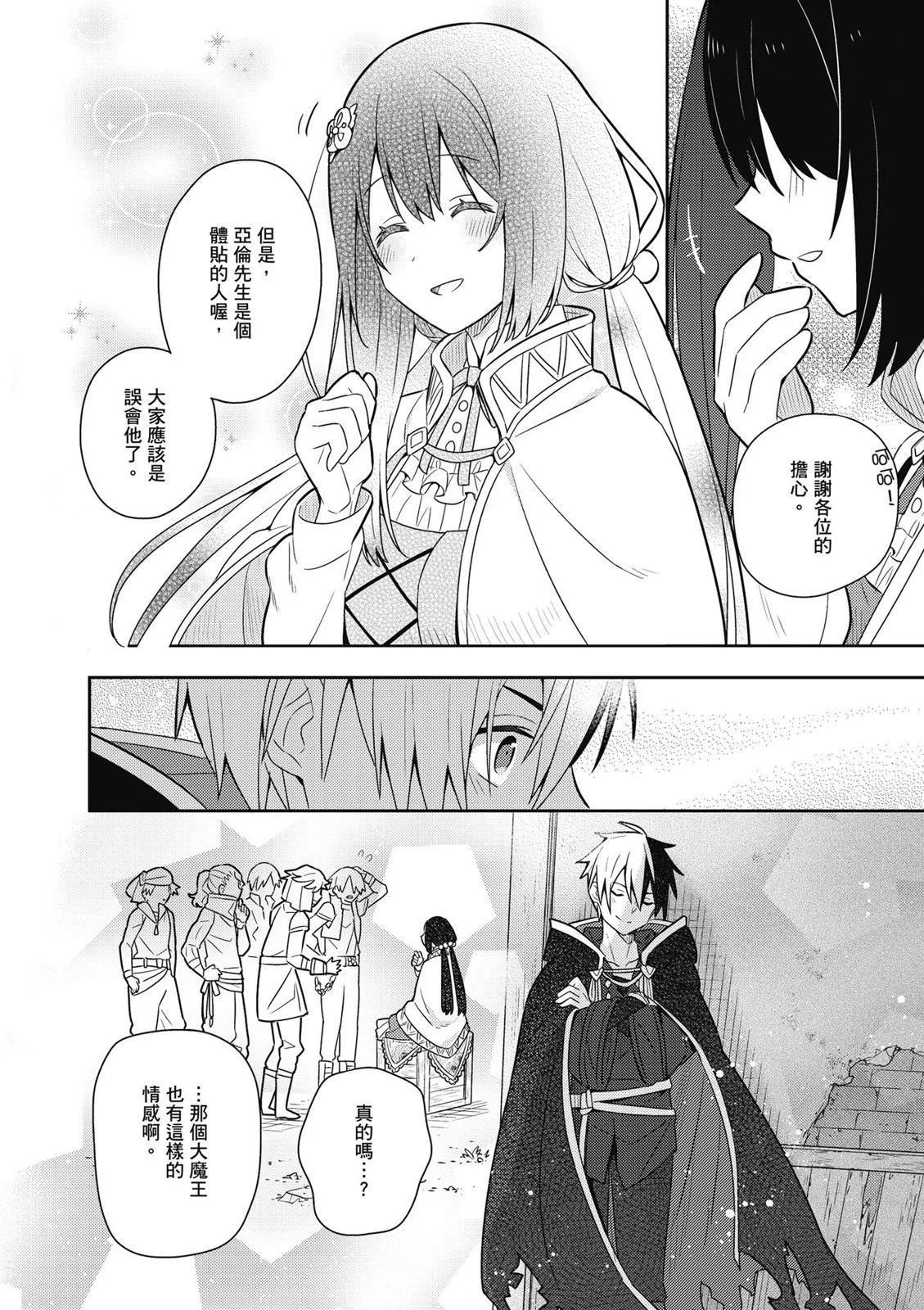 撿到被退婚大小姐的我，教會她做壞壞的事 - 第03卷(1/4) - 4