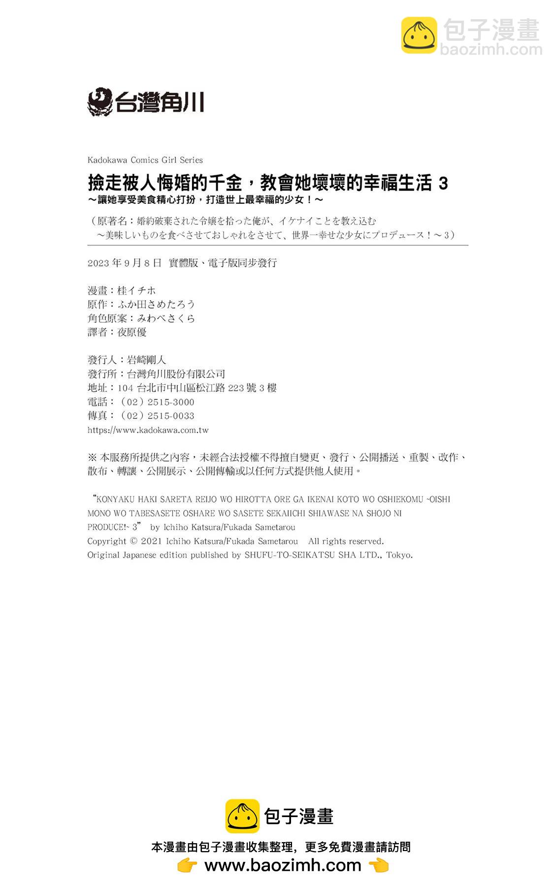 撿到被退婚大小姐的我，教會她做壞壞的事 - 第03卷(4/4) - 6