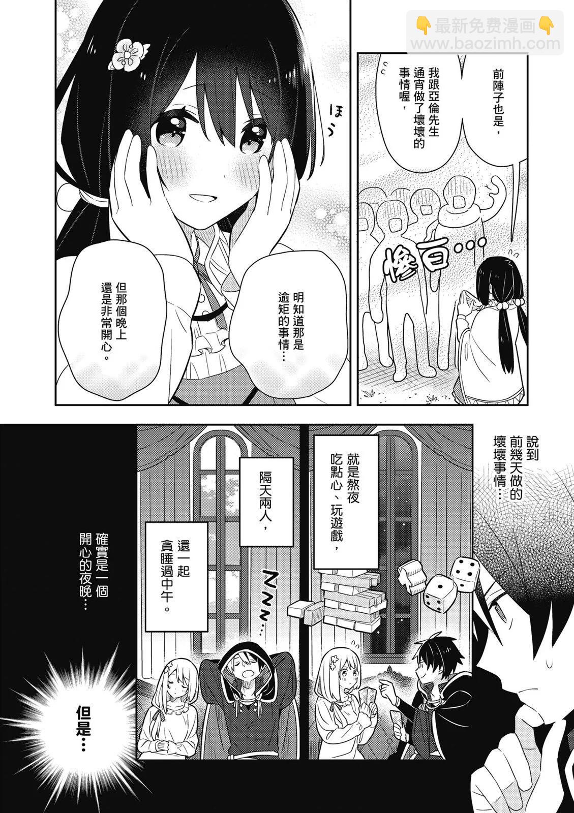 撿到被退婚大小姐的我，教會她做壞壞的事 - 第03卷(1/4) - 6