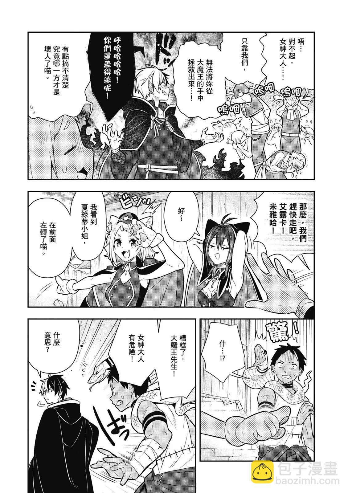 撿到被退婚大小姐的我，教會她做壞壞的事 - 第03卷(1/4) - 1