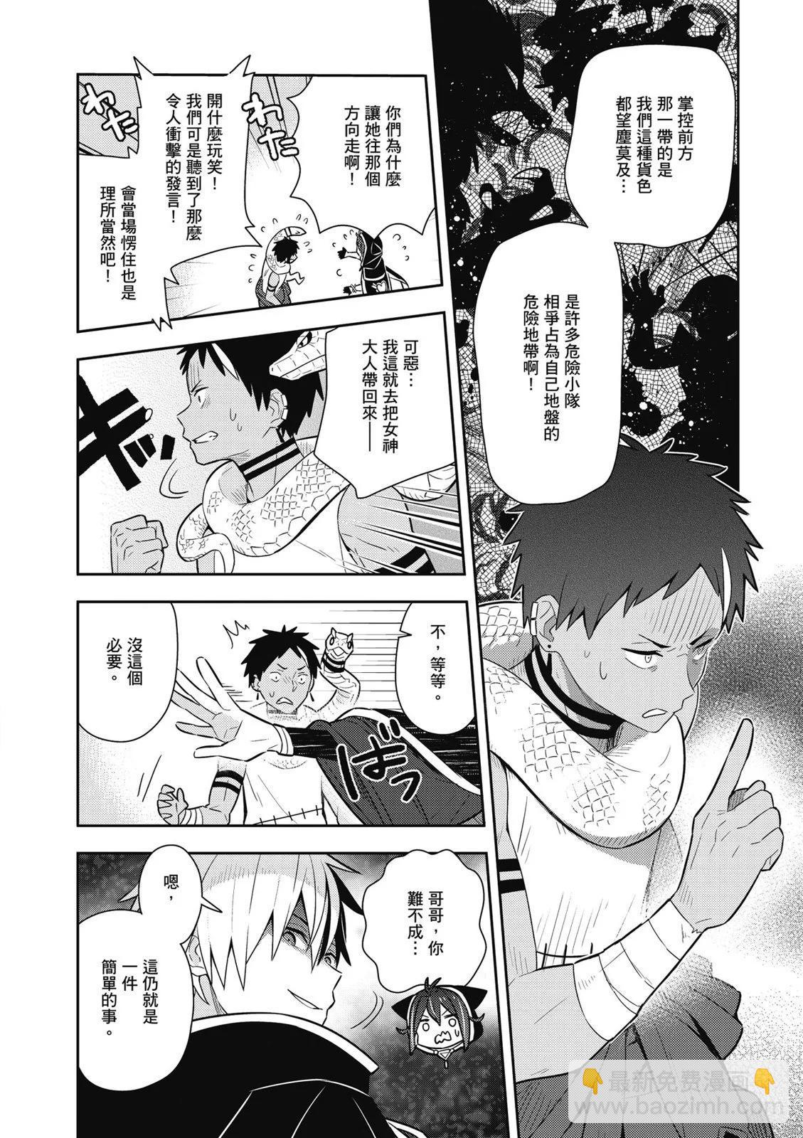 撿到被退婚大小姐的我，教會她做壞壞的事 - 第03卷(1/4) - 2