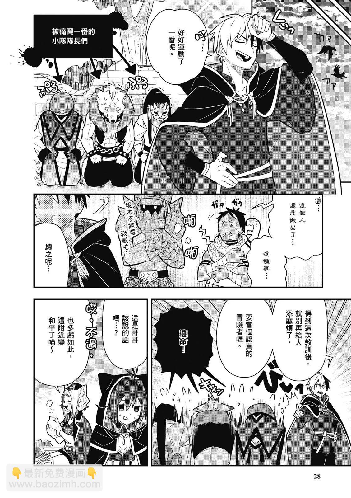 撿到被退婚大小姐的我，教會她做壞壞的事 - 第03卷(1/4) - 6