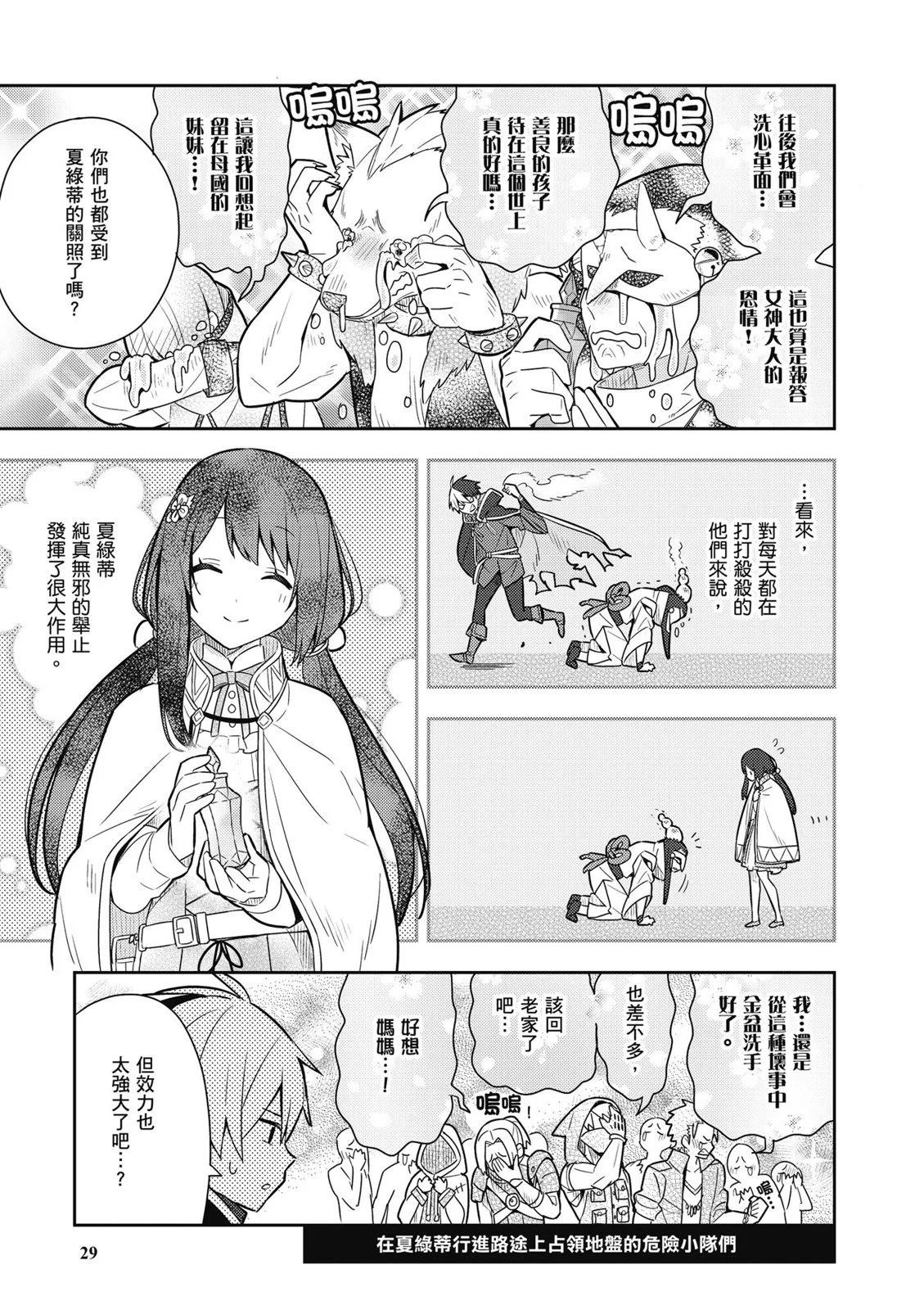 撿到被退婚大小姐的我，教會她做壞壞的事 - 第03卷(1/4) - 7