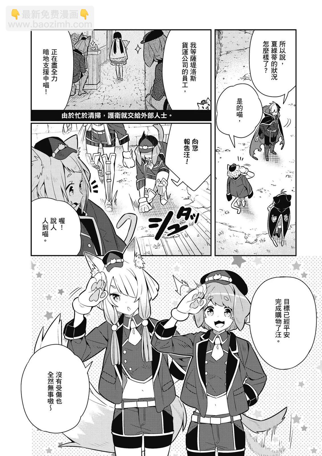 撿到被退婚大小姐的我，教會她做壞壞的事 - 第03卷(1/4) - 8