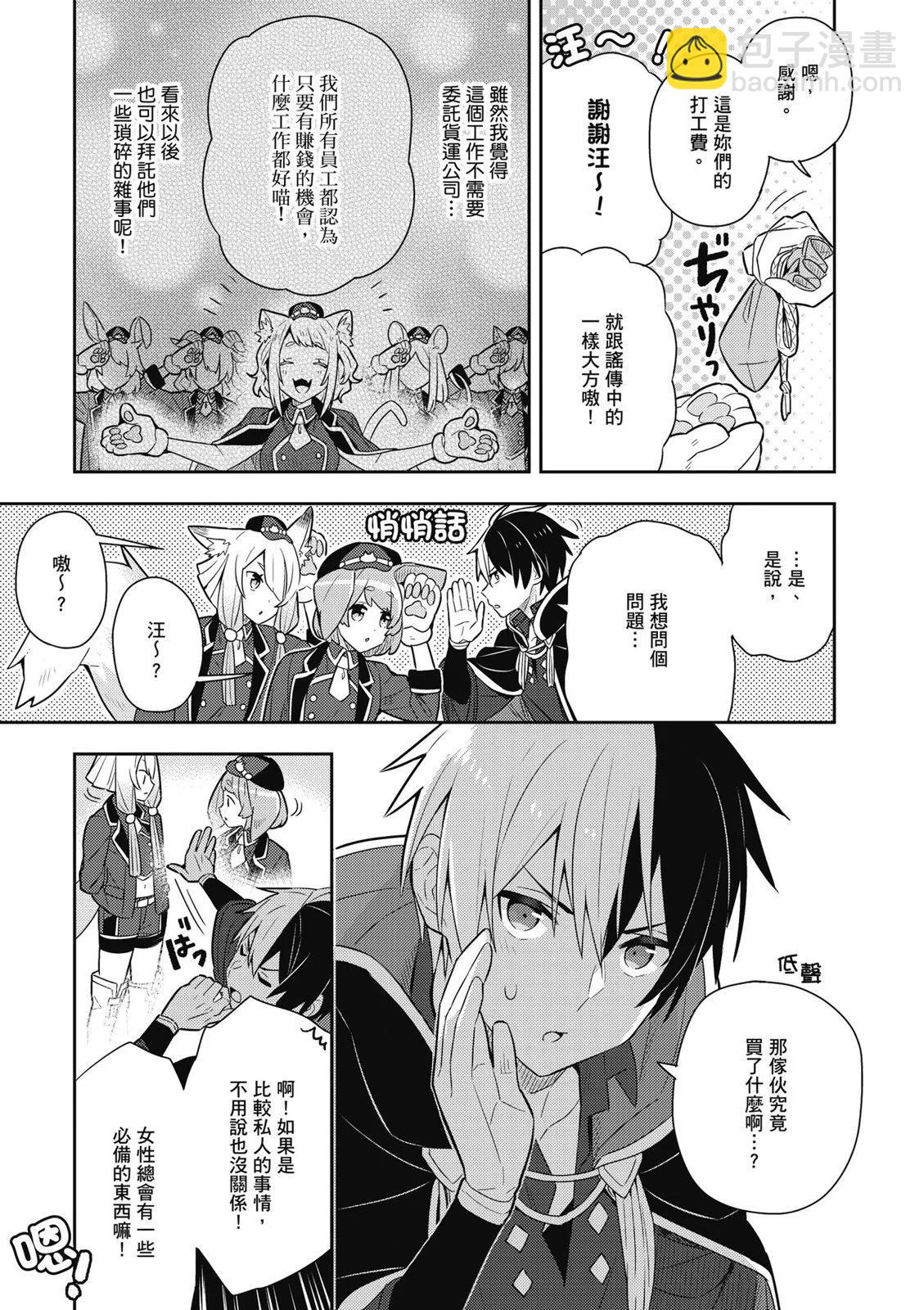 撿到被退婚大小姐的我，教會她做壞壞的事 - 第03卷(1/4) - 1