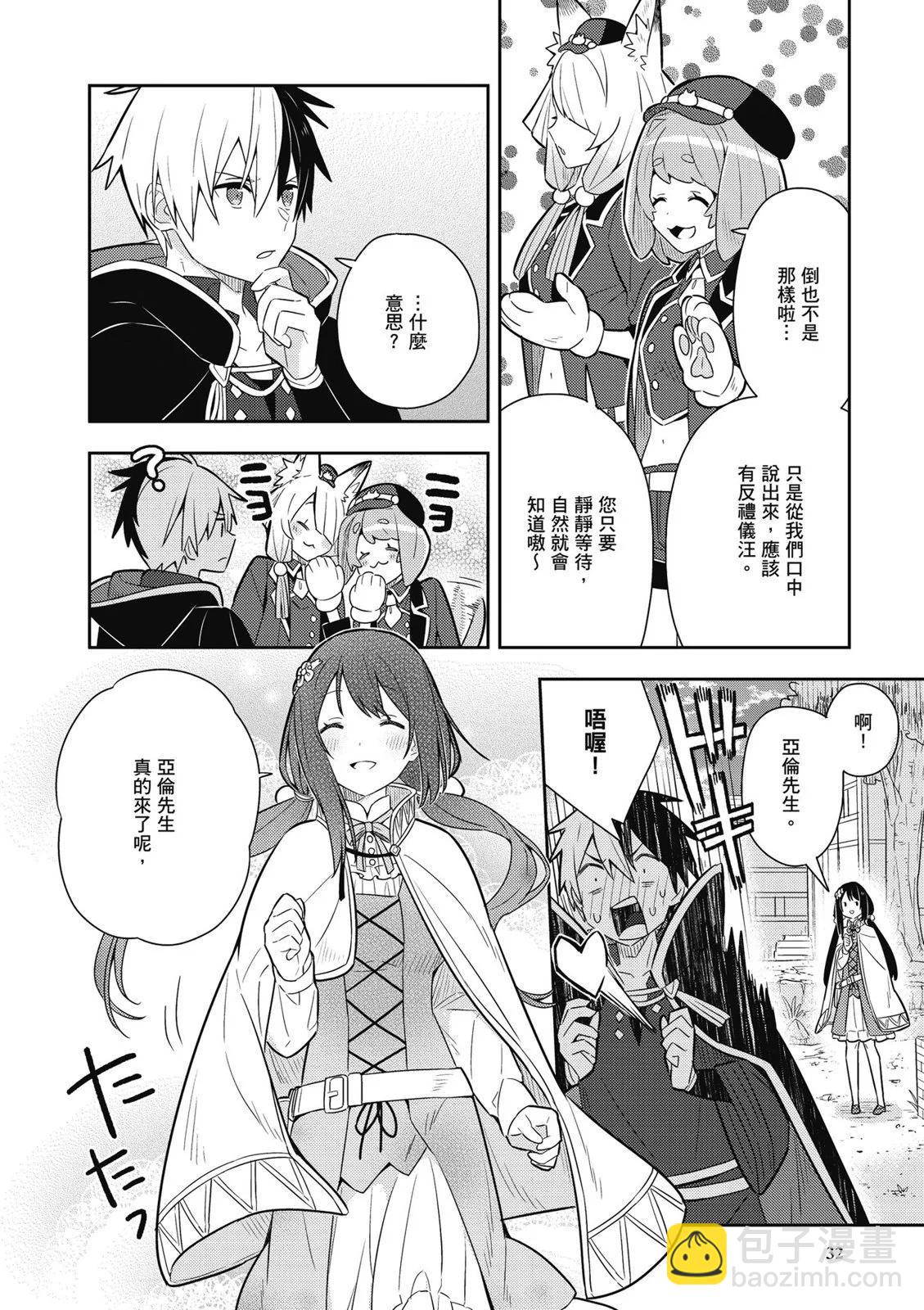 撿到被退婚大小姐的我，教會她做壞壞的事 - 第03卷(1/4) - 2