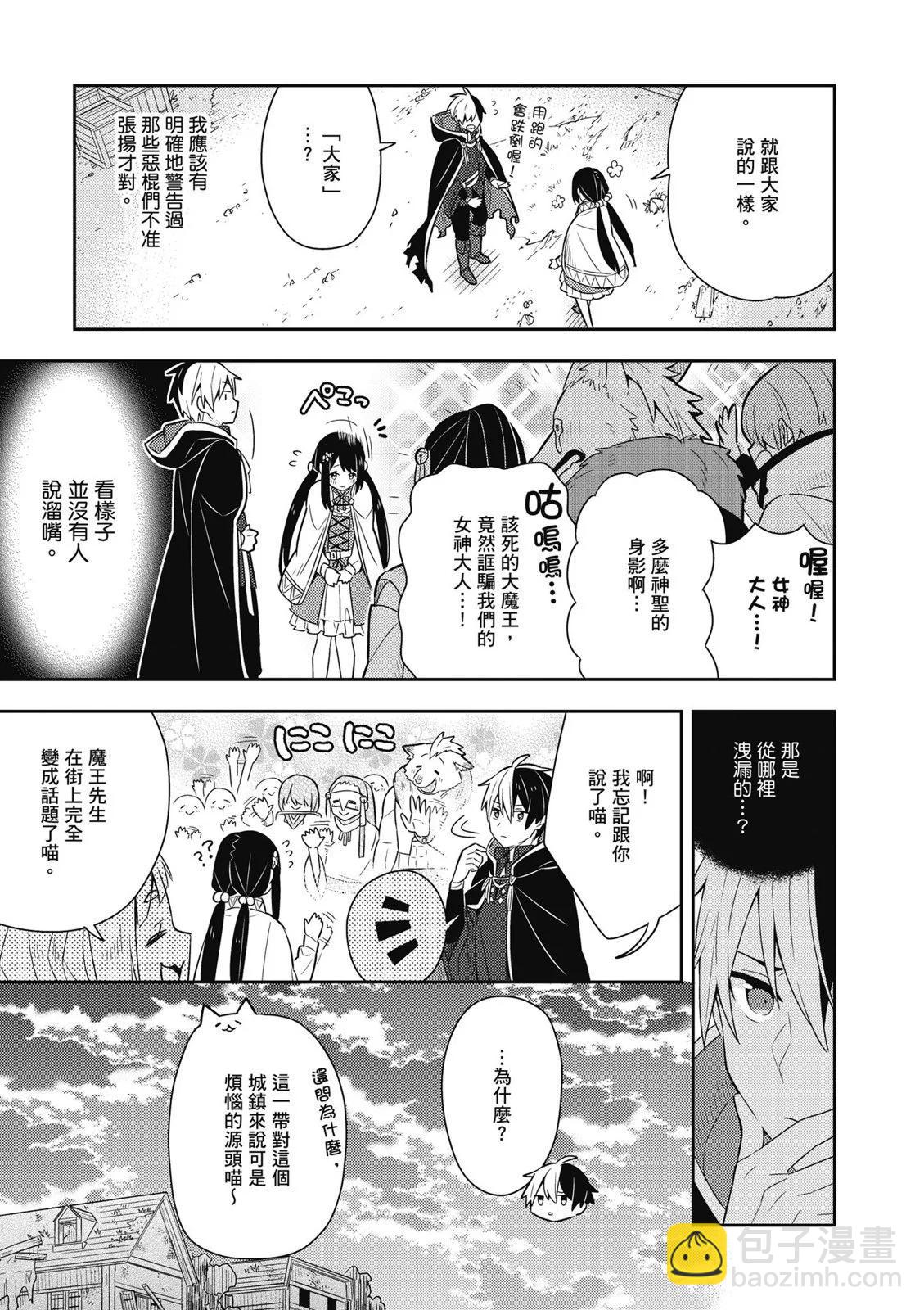 撿到被退婚大小姐的我，教會她做壞壞的事 - 第03卷(1/4) - 3