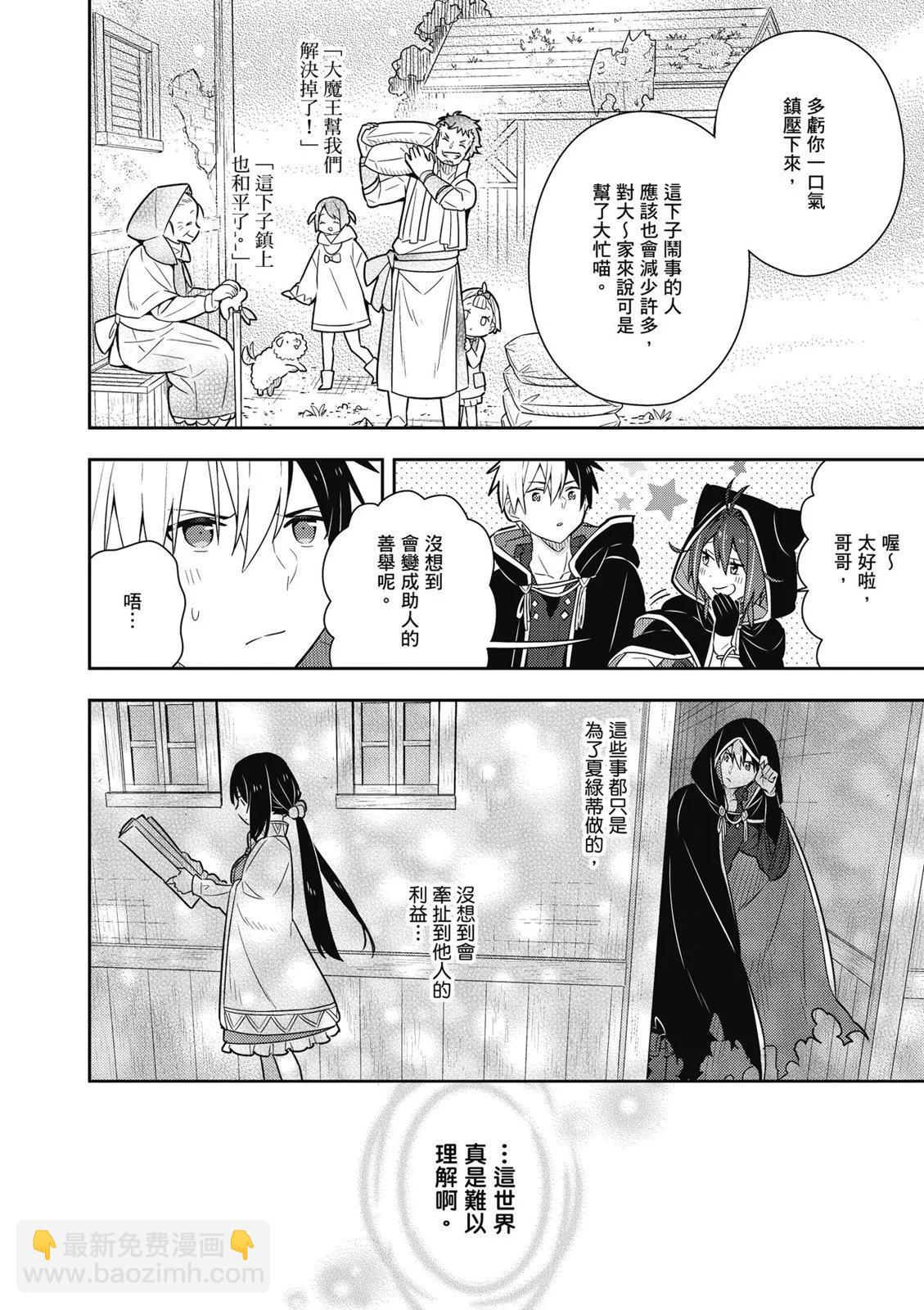 撿到被退婚大小姐的我，教會她做壞壞的事 - 第03卷(1/4) - 4