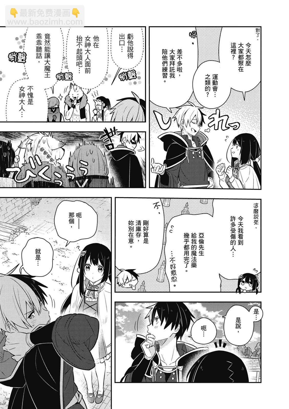 撿到被退婚大小姐的我，教會她做壞壞的事 - 第03卷(1/4) - 5