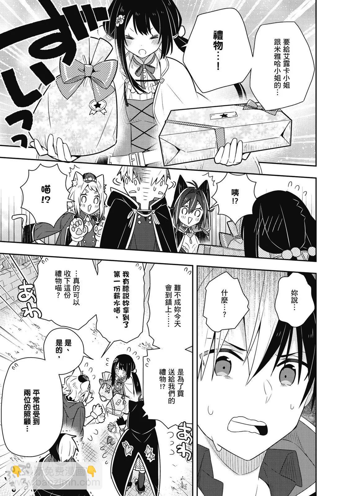 撿到被退婚大小姐的我，教會她做壞壞的事 - 第03卷(1/4) - 7