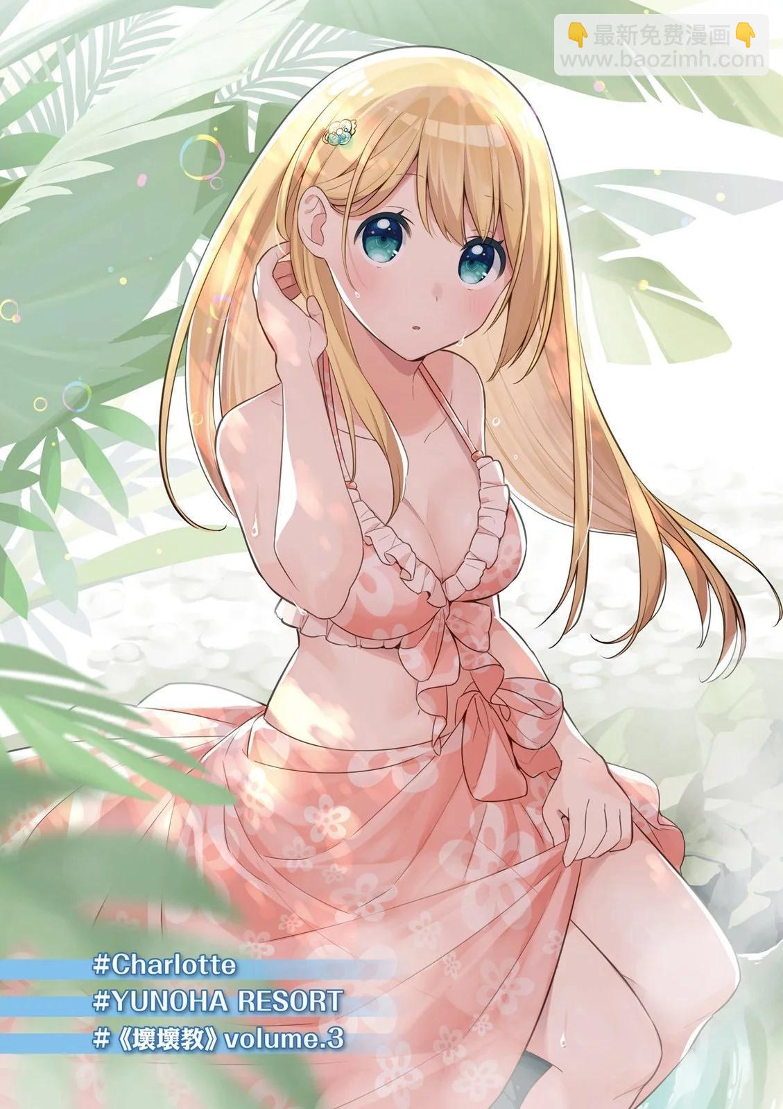 撿到被退婚大小姐的我，教會她做壞壞的事 - 第03卷(1/4) - 4