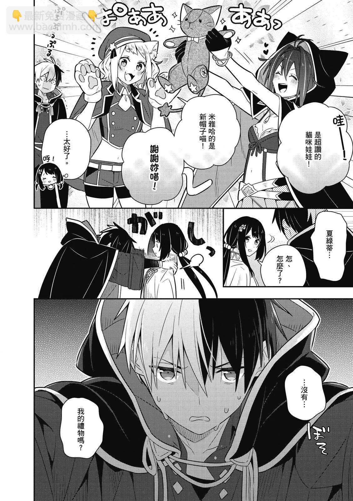 撿到被退婚大小姐的我，教會她做壞壞的事 - 第03卷(1/4) - 8