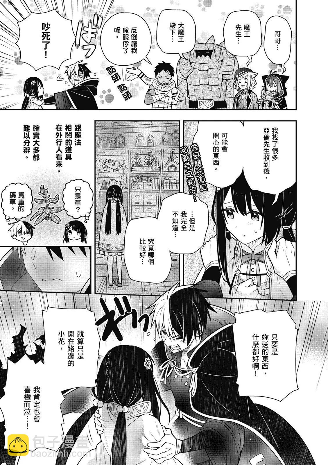 撿到被退婚大小姐的我，教會她做壞壞的事 - 第03卷(1/4) - 1