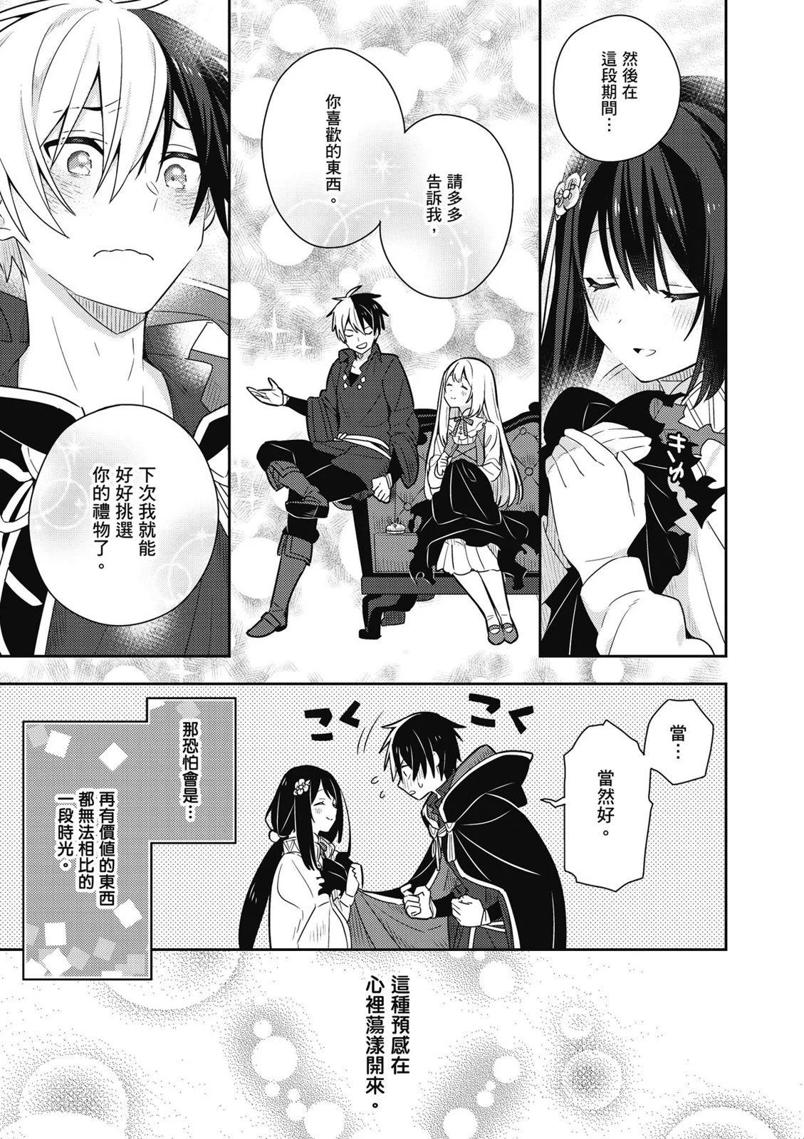 撿到被退婚大小姐的我，教會她做壞壞的事 - 第03卷(1/4) - 3