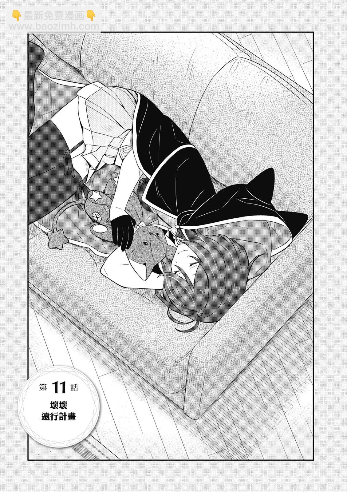 撿到被退婚大小姐的我，教會她做壞壞的事 - 第03卷(1/4) - 5