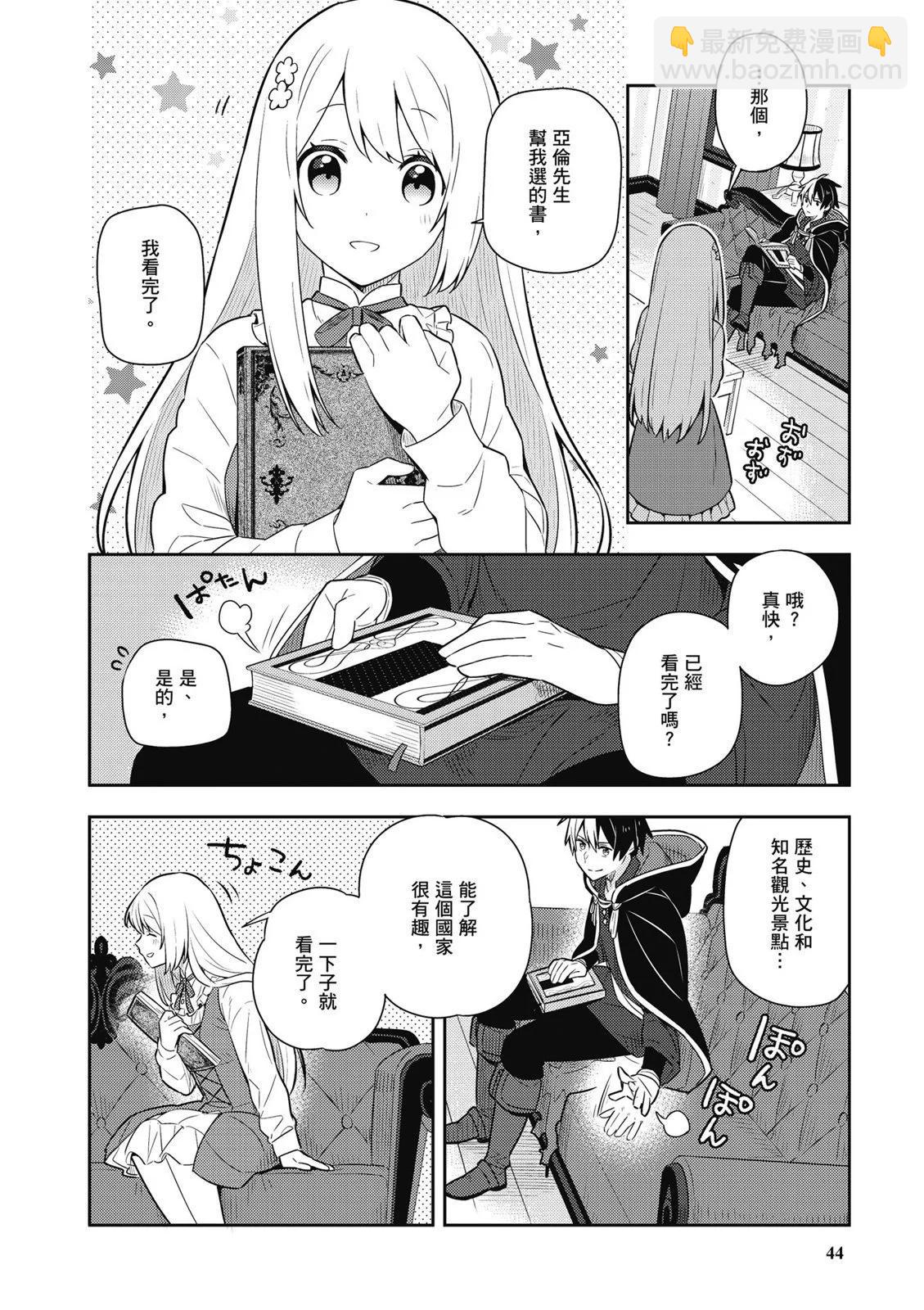 撿到被退婚大小姐的我，教會她做壞壞的事 - 第03卷(1/4) - 6