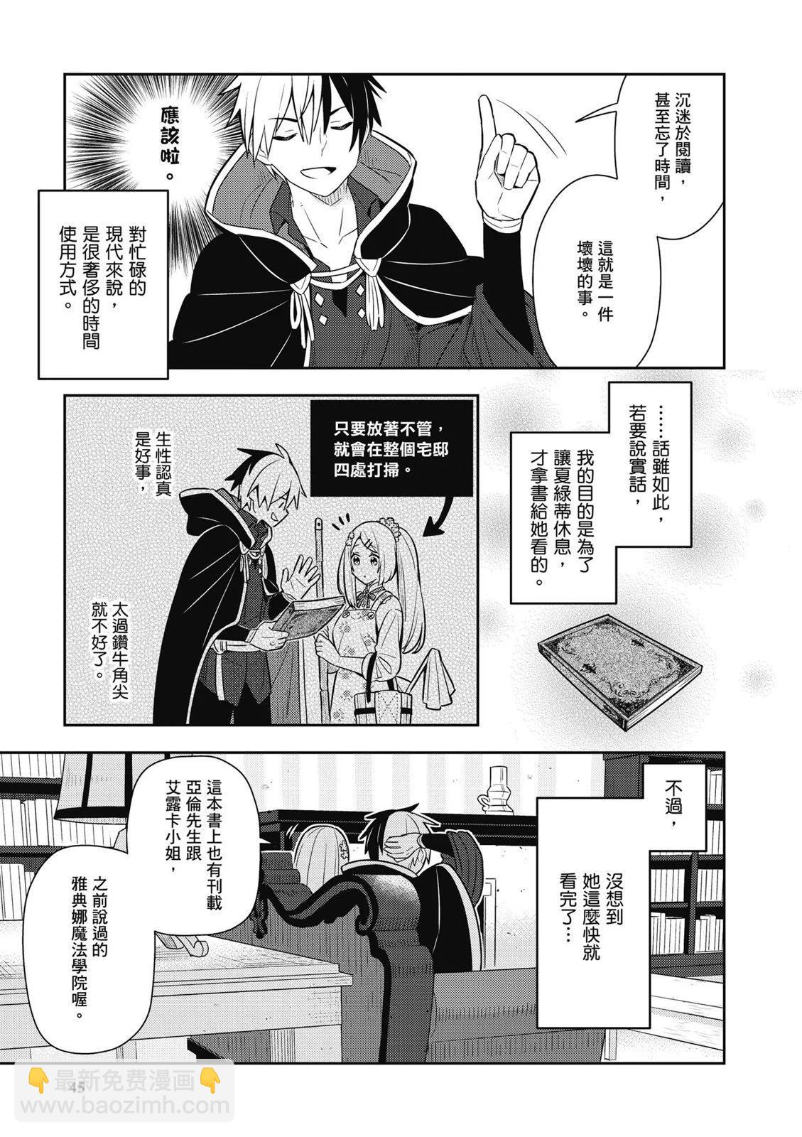 撿到被退婚大小姐的我，教會她做壞壞的事 - 第03卷(1/4) - 7