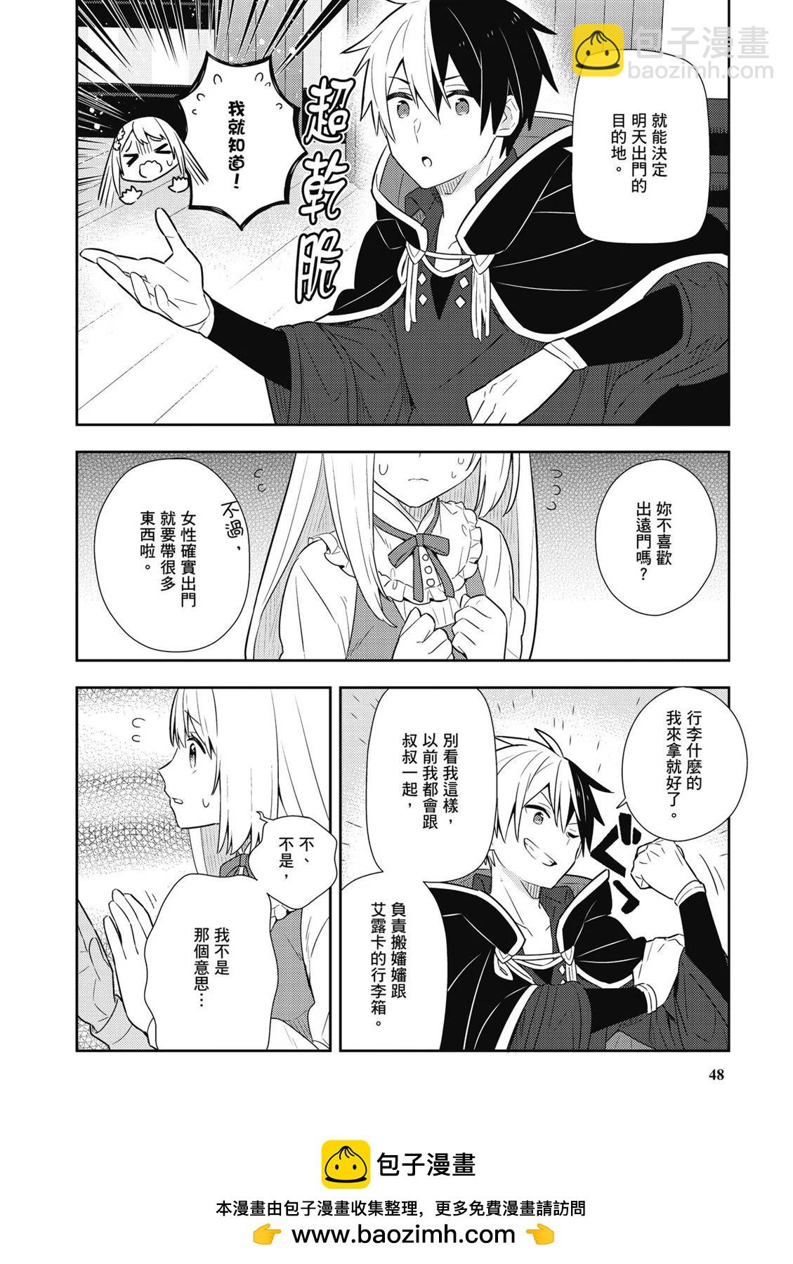 撿到被退婚大小姐的我，教會她做壞壞的事 - 第03卷(1/4) - 2