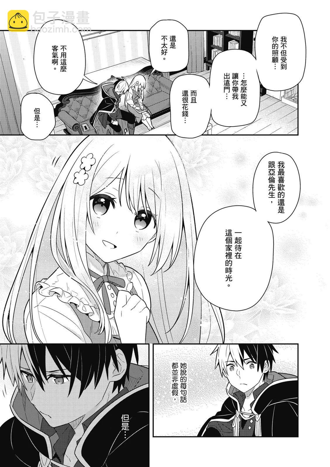 撿到被退婚大小姐的我，教會她做壞壞的事 - 第03卷(2/4) - 5