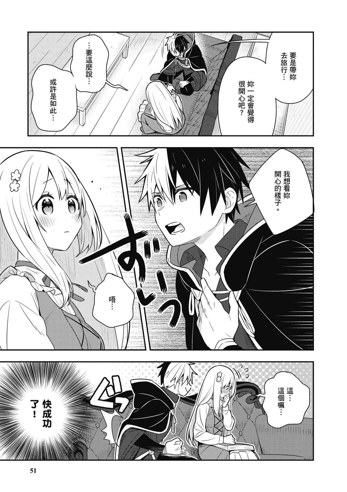 撿到被退婚大小姐的我，教會她做壞壞的事 - 第03卷(2/4) - 7