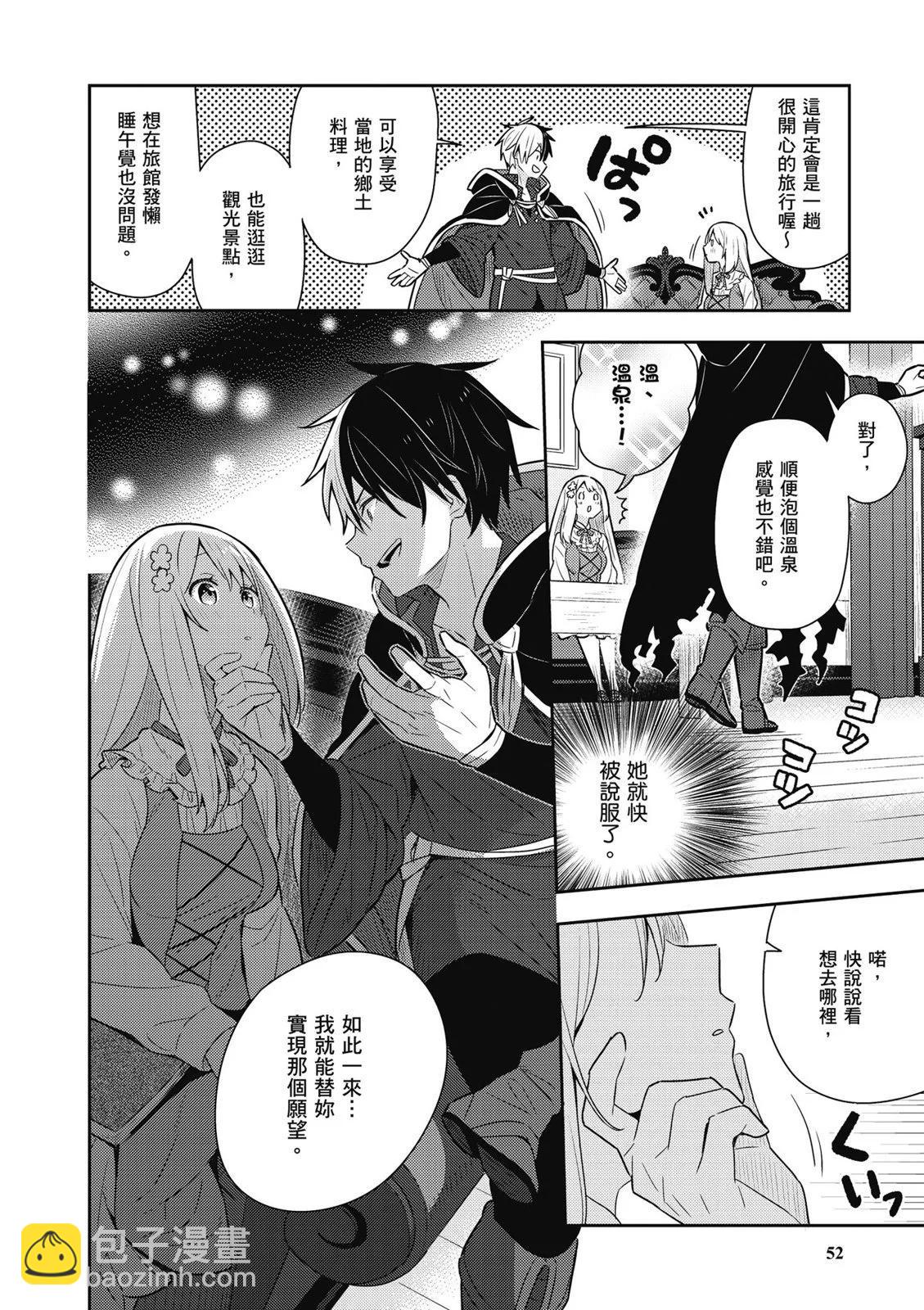 撿到被退婚大小姐的我，教會她做壞壞的事 - 第03卷(2/4) - 8