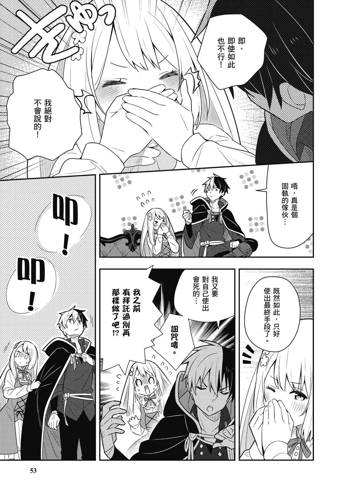 撿到被退婚大小姐的我，教會她做壞壞的事 - 第03卷(2/4) - 1