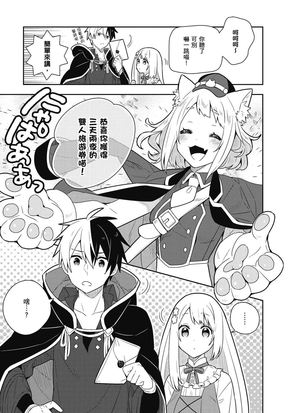 撿到被退婚大小姐的我，教會她做壞壞的事 - 第03卷(2/4) - 3