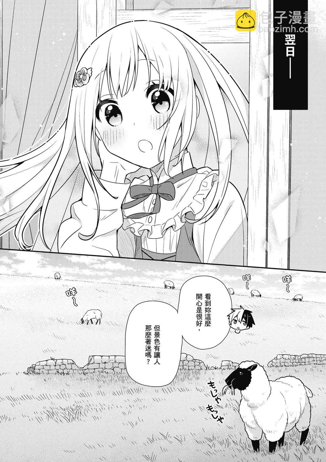 撿到被退婚大小姐的我，教會她做壞壞的事 - 第03卷(2/4) - 4