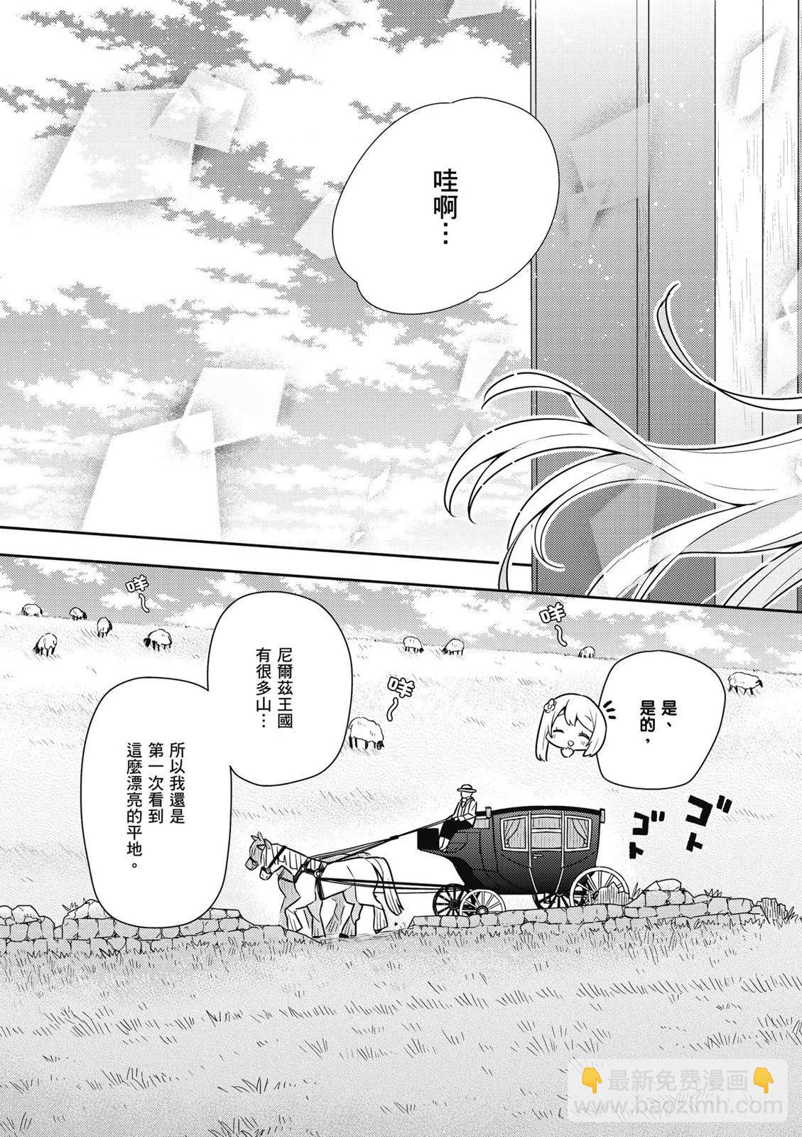 撿到被退婚大小姐的我，教會她做壞壞的事 - 第03卷(2/4) - 5