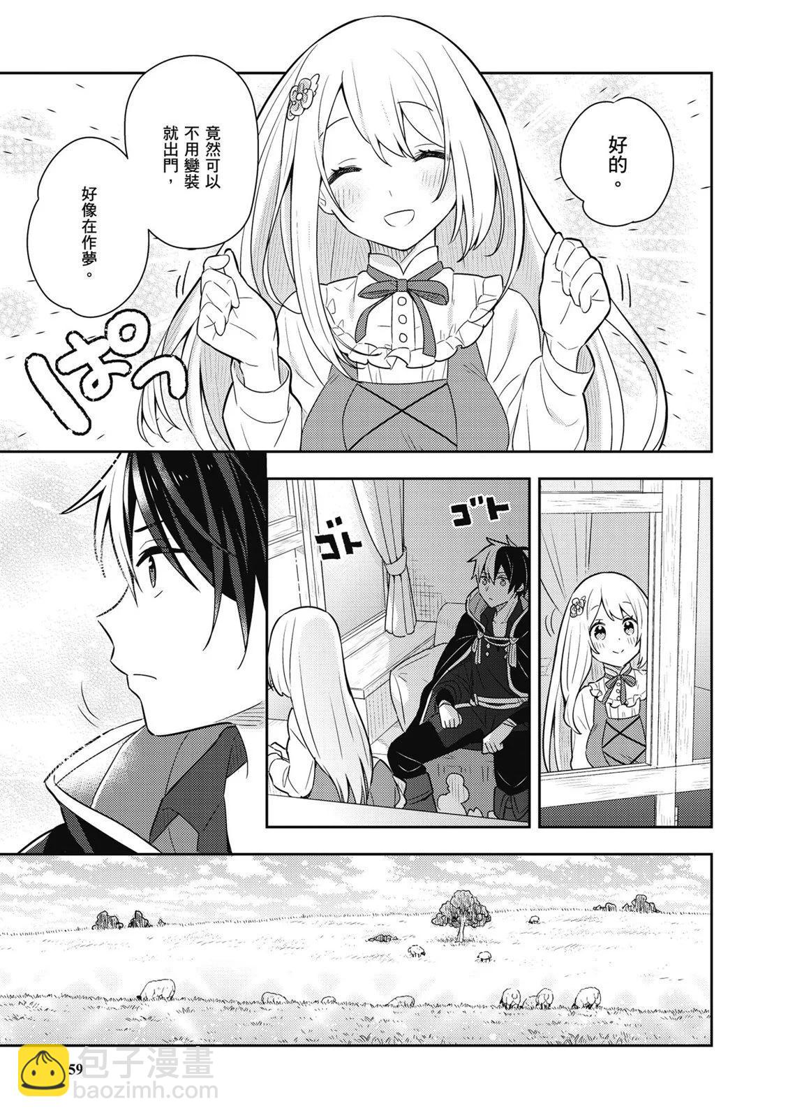 撿到被退婚大小姐的我，教會她做壞壞的事 - 第03卷(2/4) - 7