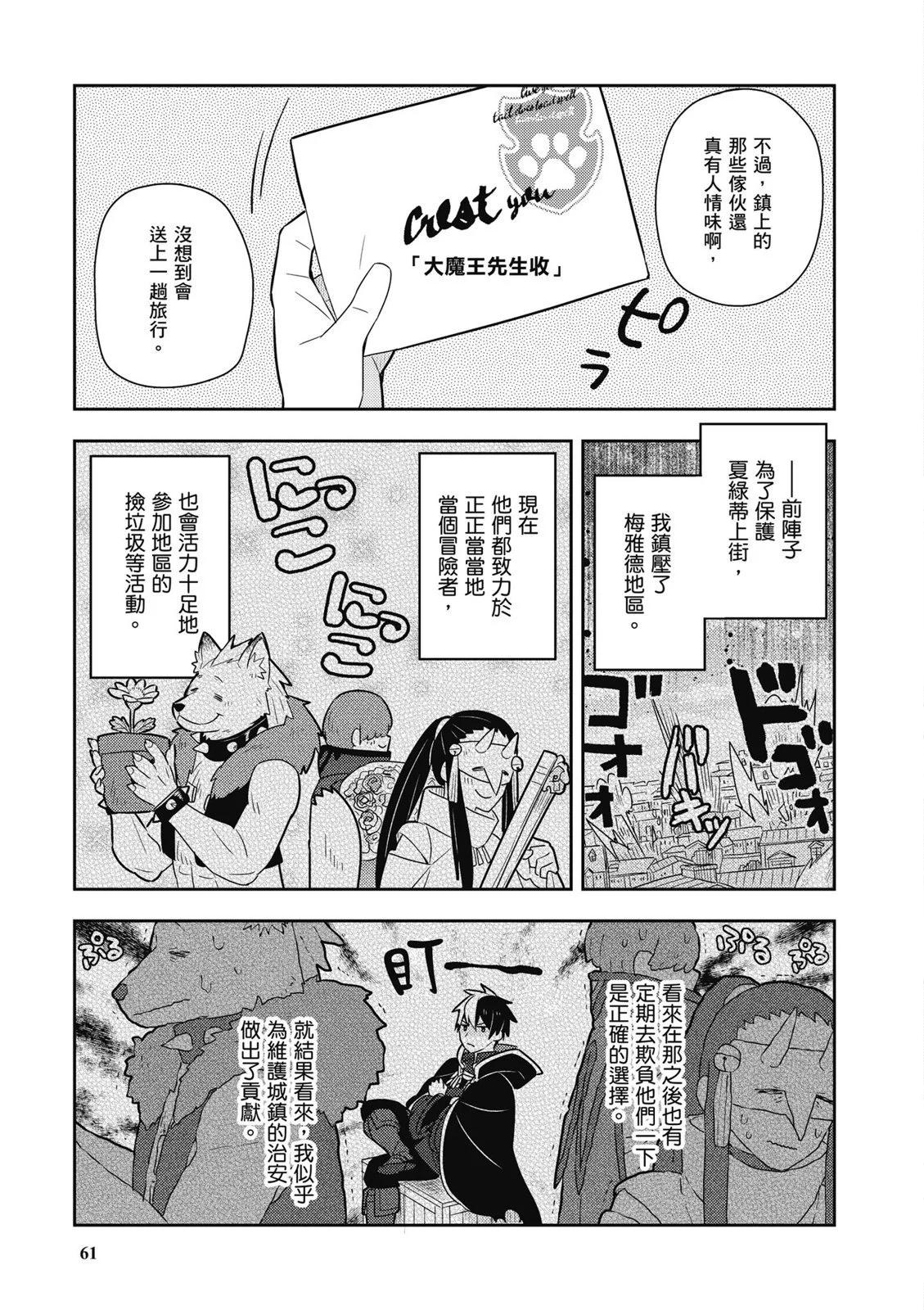 撿到被退婚大小姐的我，教會她做壞壞的事 - 第03卷(2/4) - 1