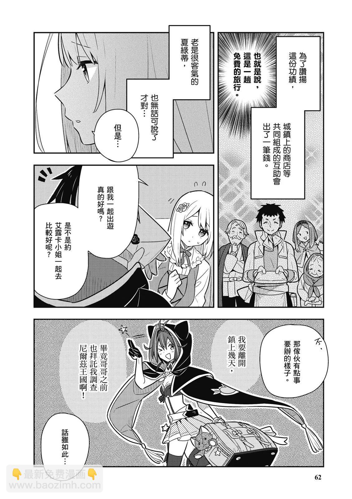 撿到被退婚大小姐的我，教會她做壞壞的事 - 第03卷(2/4) - 2