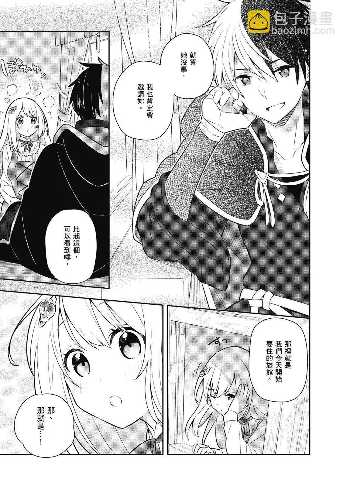 撿到被退婚大小姐的我，教會她做壞壞的事 - 第03卷(2/4) - 3