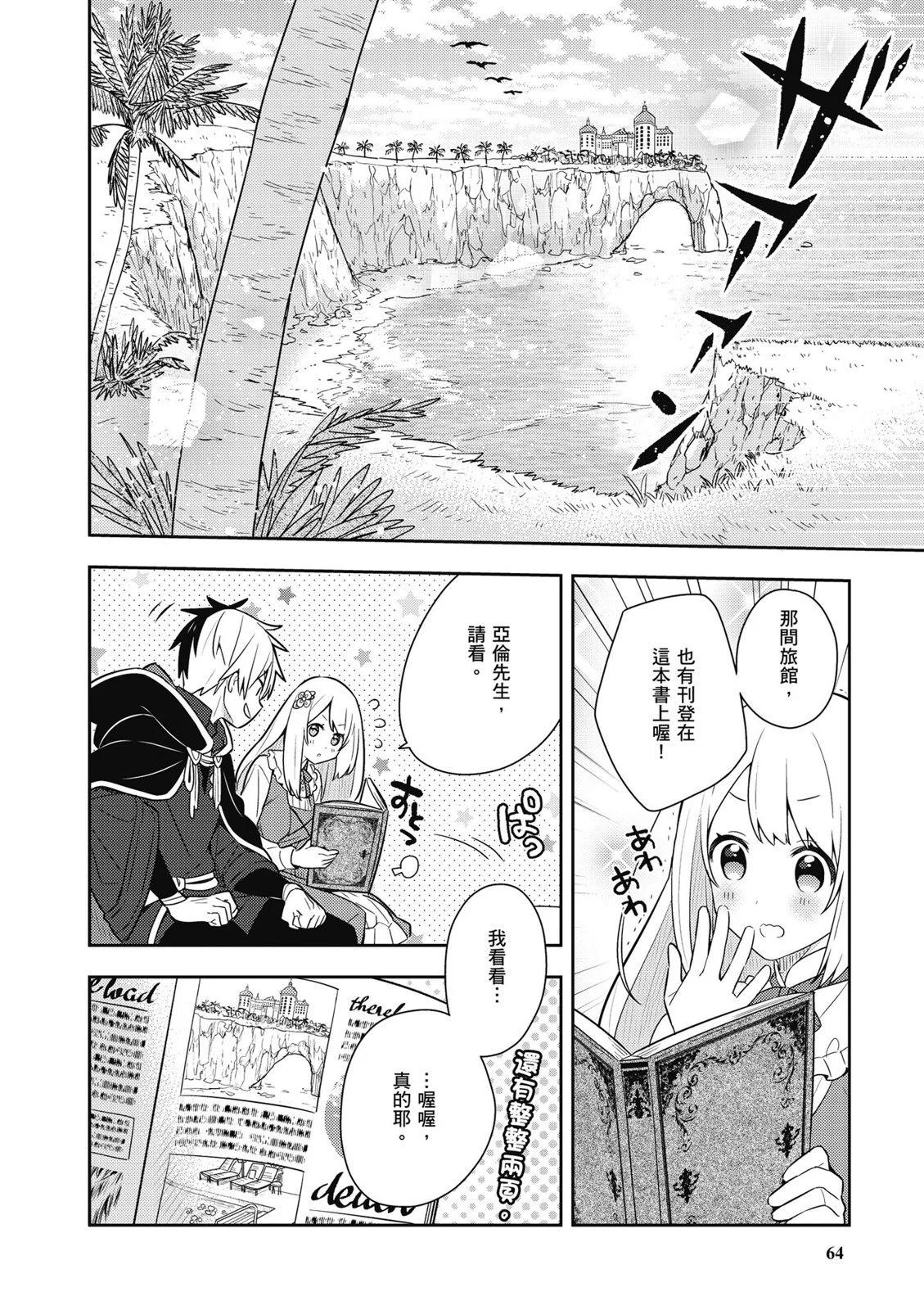 撿到被退婚大小姐的我，教會她做壞壞的事 - 第03卷(2/4) - 4