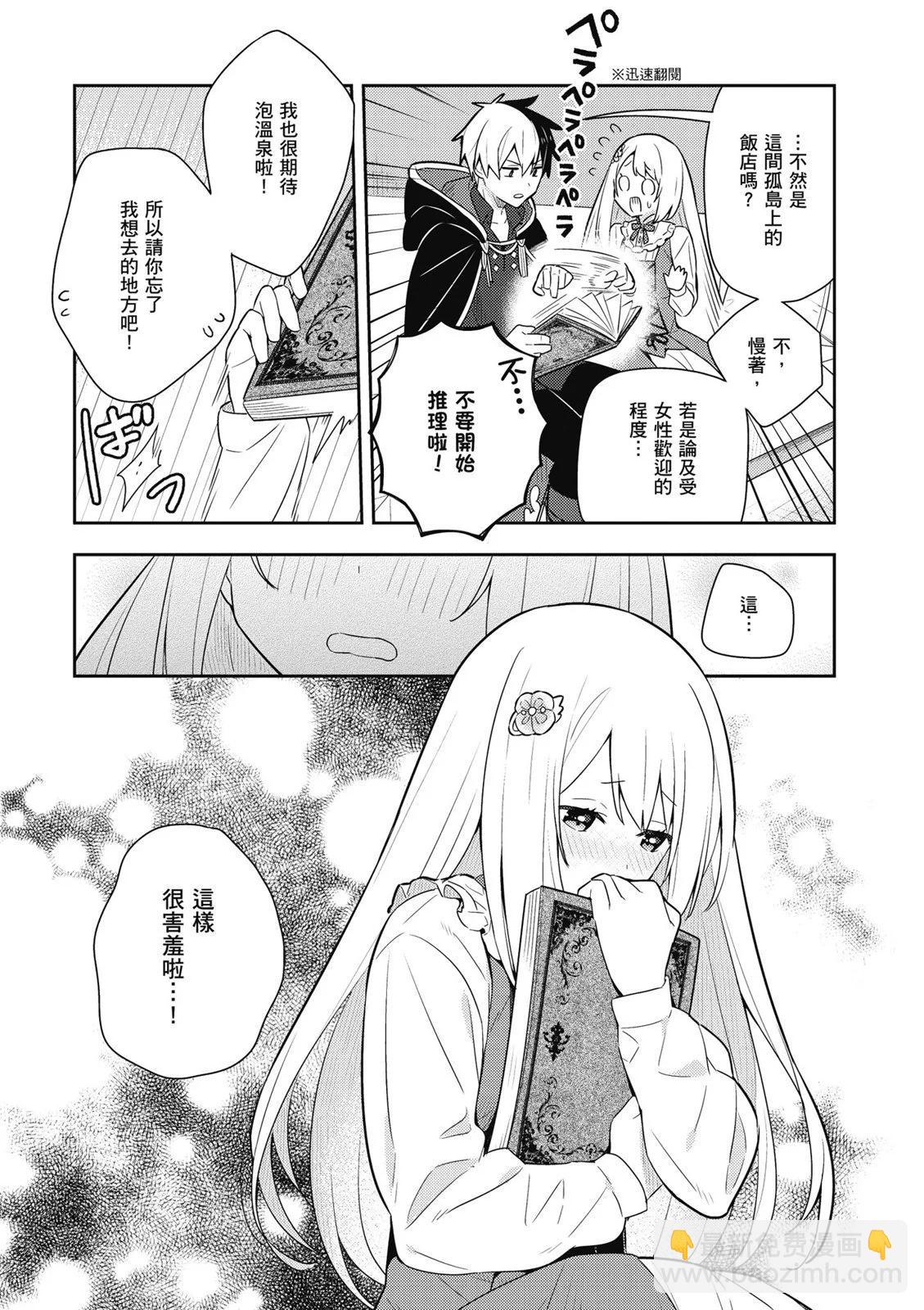 撿到被退婚大小姐的我，教會她做壞壞的事 - 第03卷(2/4) - 7