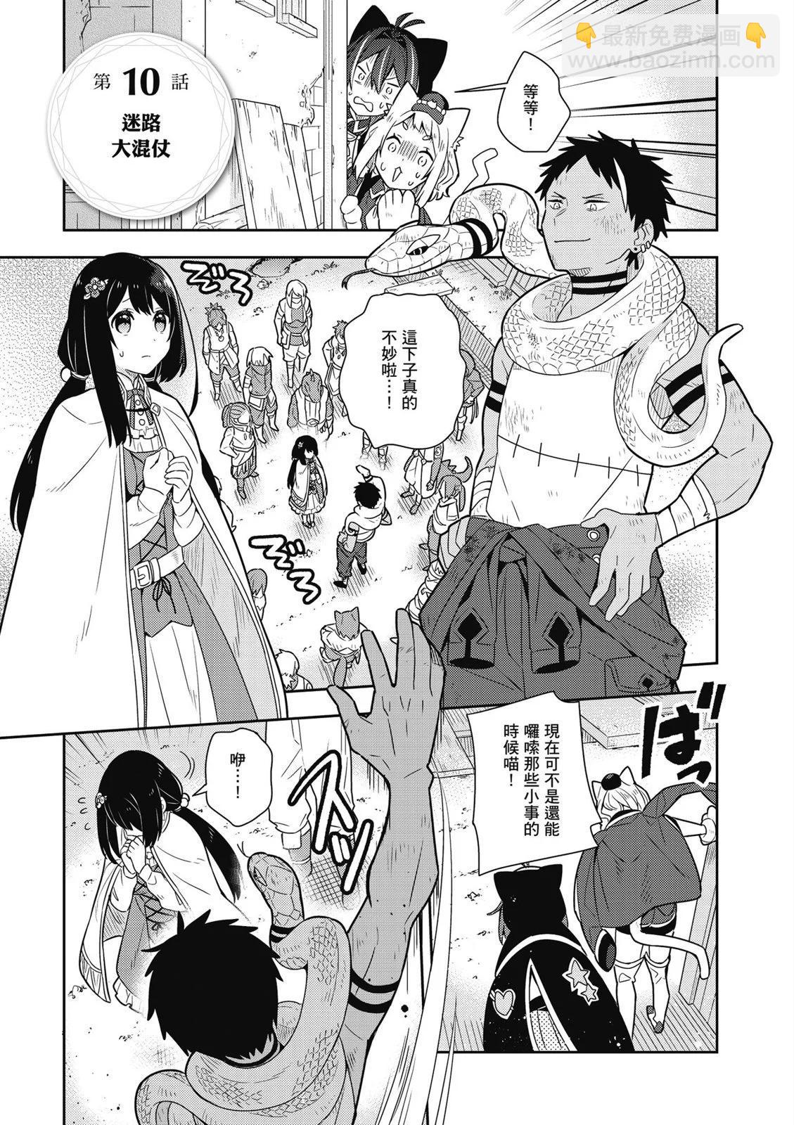 撿到被退婚大小姐的我，教會她做壞壞的事 - 第03卷(1/4) - 7