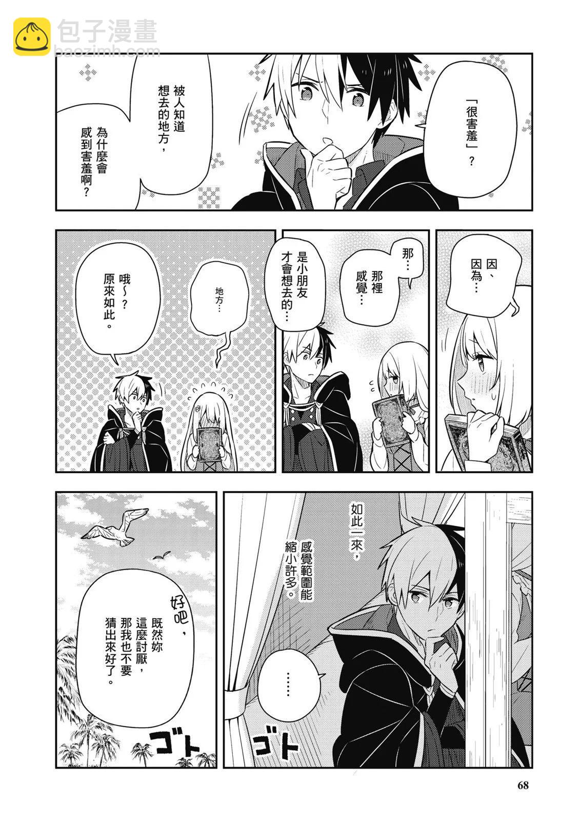 撿到被退婚大小姐的我，教會她做壞壞的事 - 第03卷(2/4) - 8