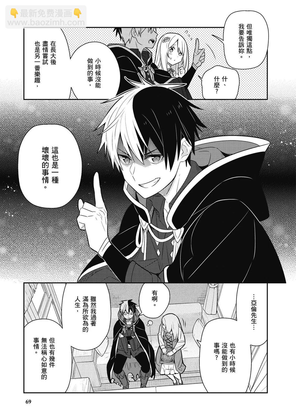 撿到被退婚大小姐的我，教會她做壞壞的事 - 第03卷(2/4) - 1