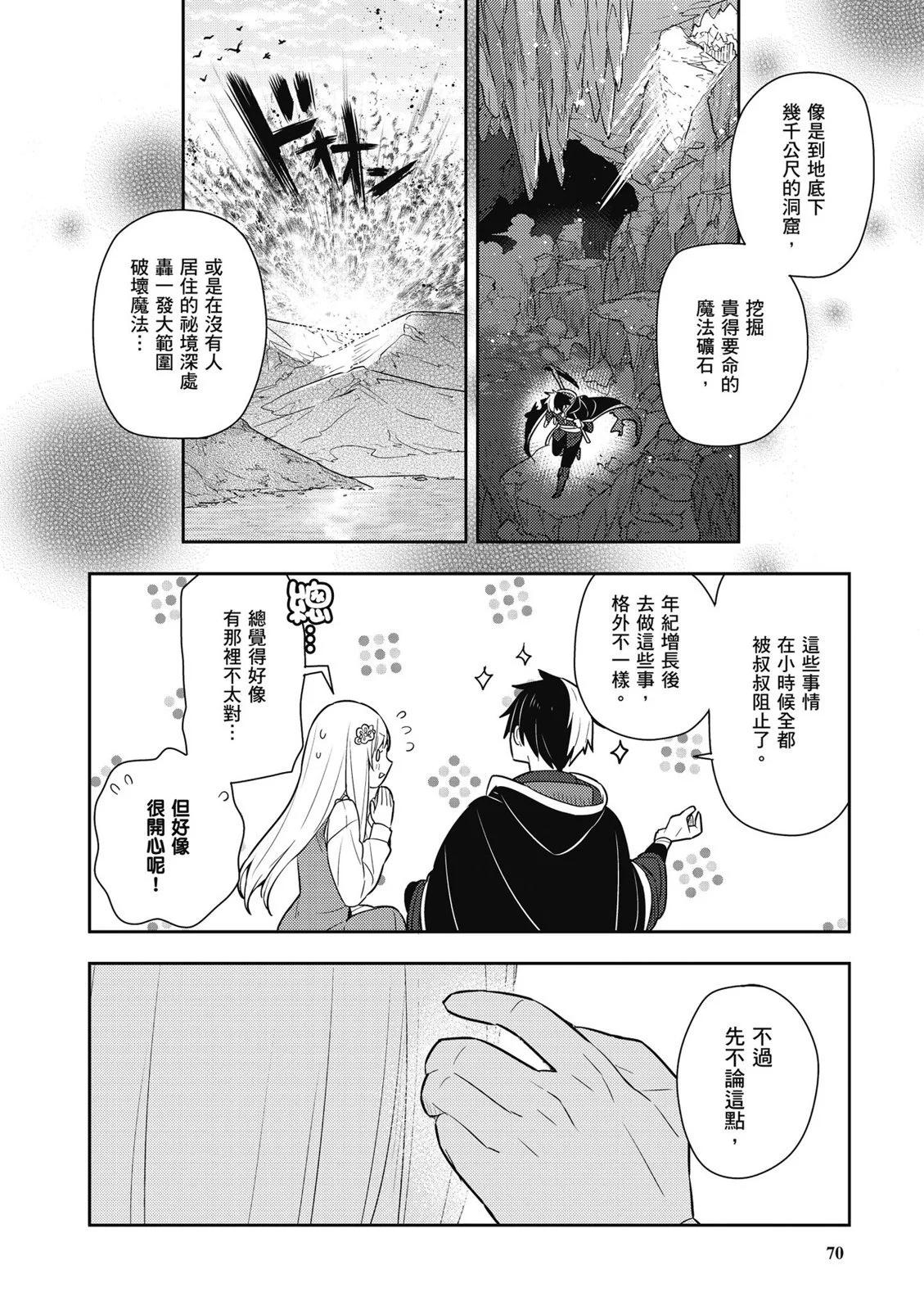 撿到被退婚大小姐的我，教會她做壞壞的事 - 第03卷(2/4) - 2