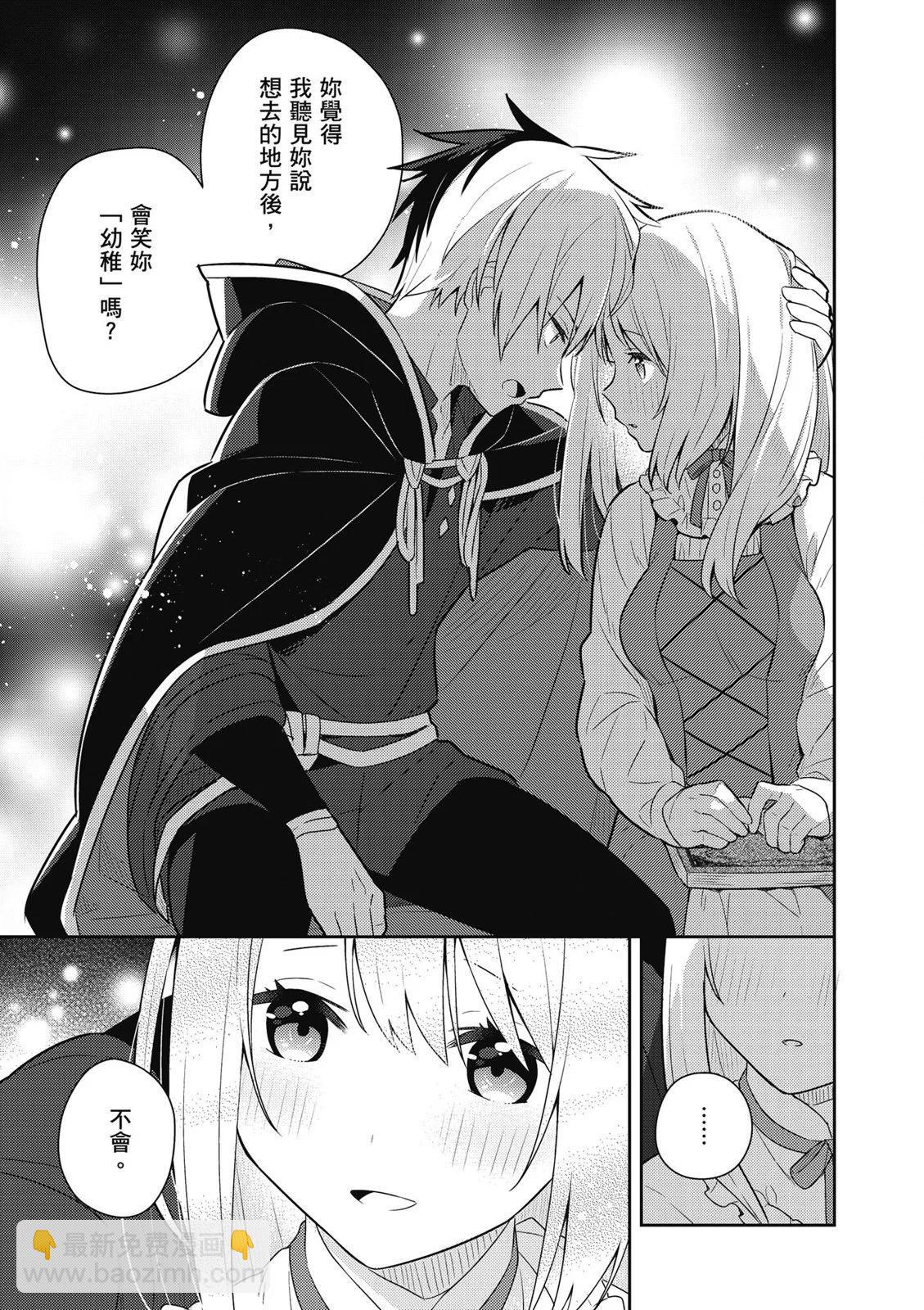 撿到被退婚大小姐的我，教會她做壞壞的事 - 第03卷(2/4) - 3