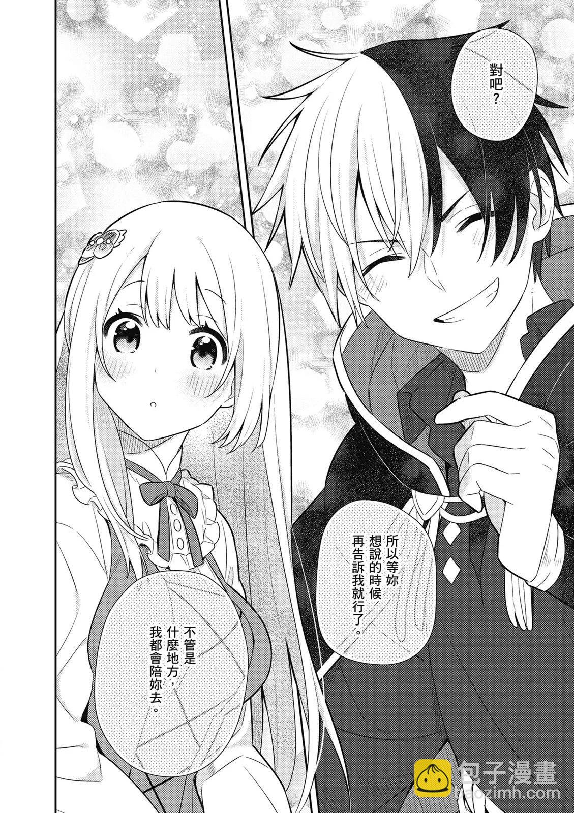 撿到被退婚大小姐的我，教會她做壞壞的事 - 第03卷(2/4) - 4