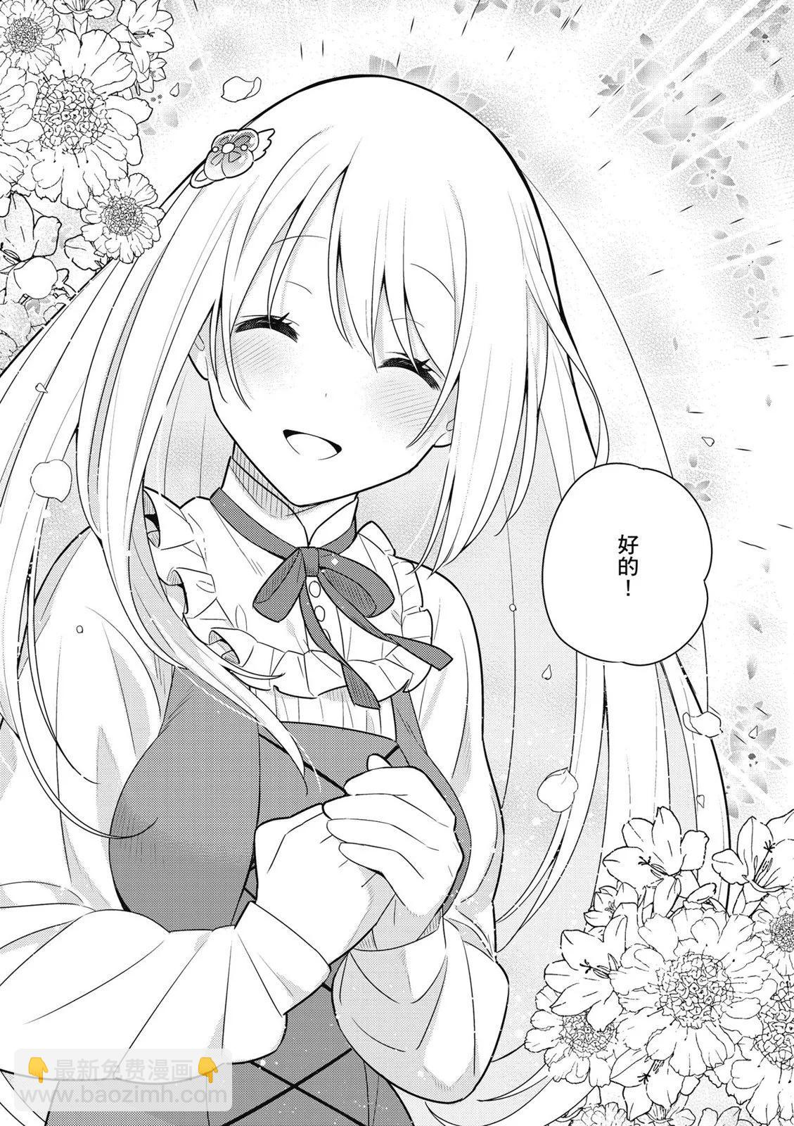 撿到被退婚大小姐的我，教會她做壞壞的事 - 第03卷(2/4) - 5