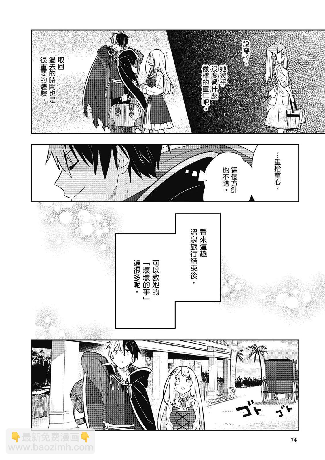 撿到被退婚大小姐的我，教會她做壞壞的事 - 第03卷(2/4) - 6