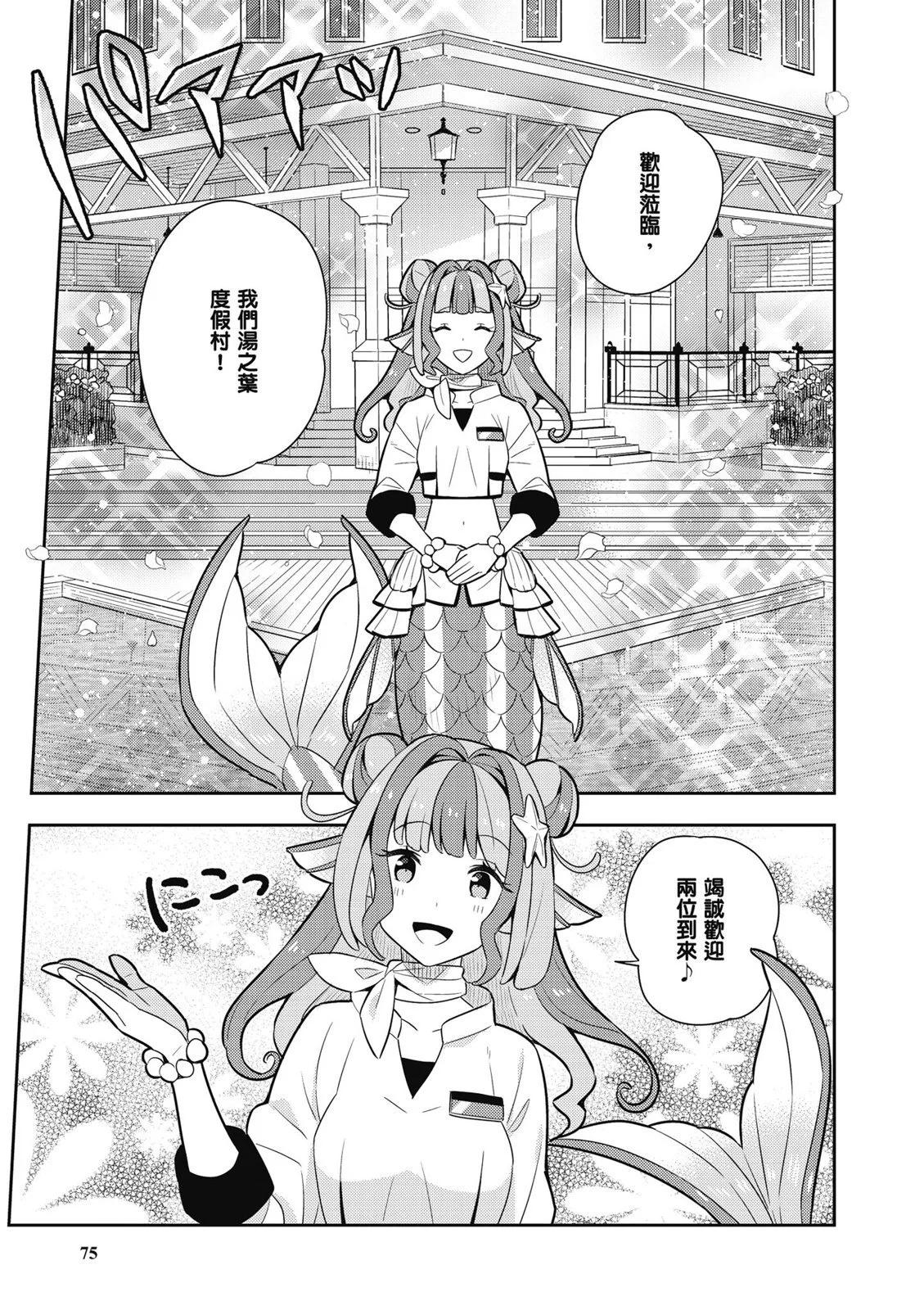 撿到被退婚大小姐的我，教會她做壞壞的事 - 第03卷(2/4) - 7